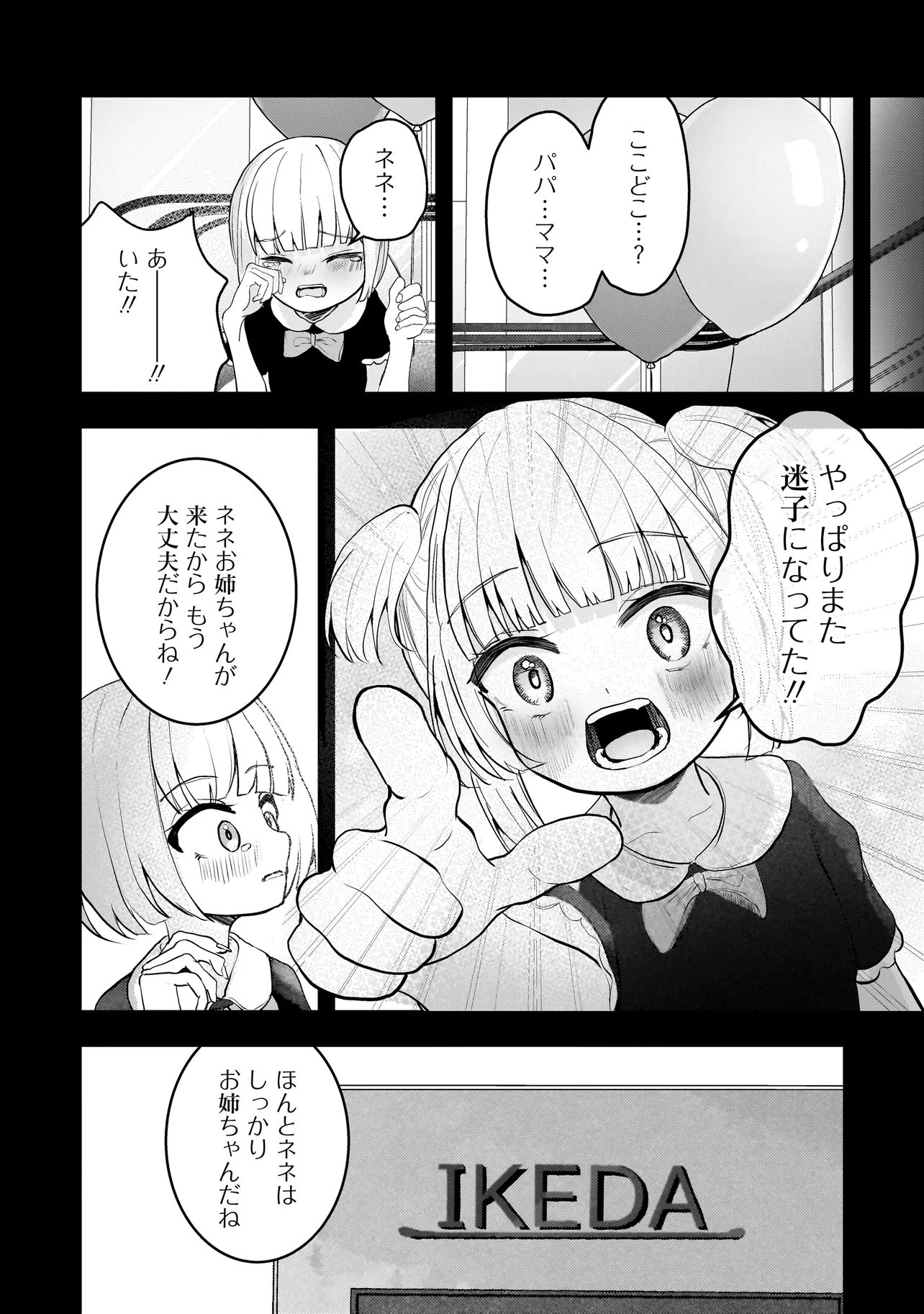 Datenshi Soprano-chan no Fukushuu - Chapter 19.1 - Page 4