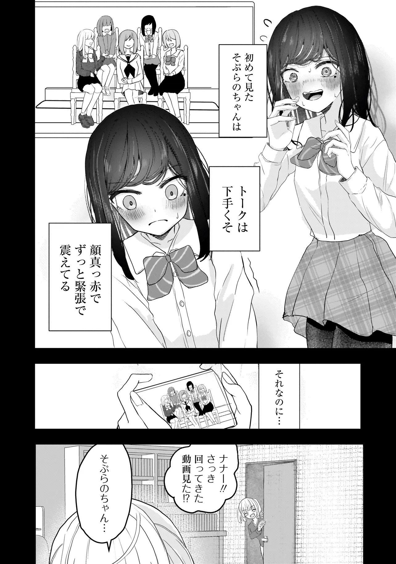 Datenshi Soprano-chan no Fukushuu - Chapter 19.1 - Page 6
