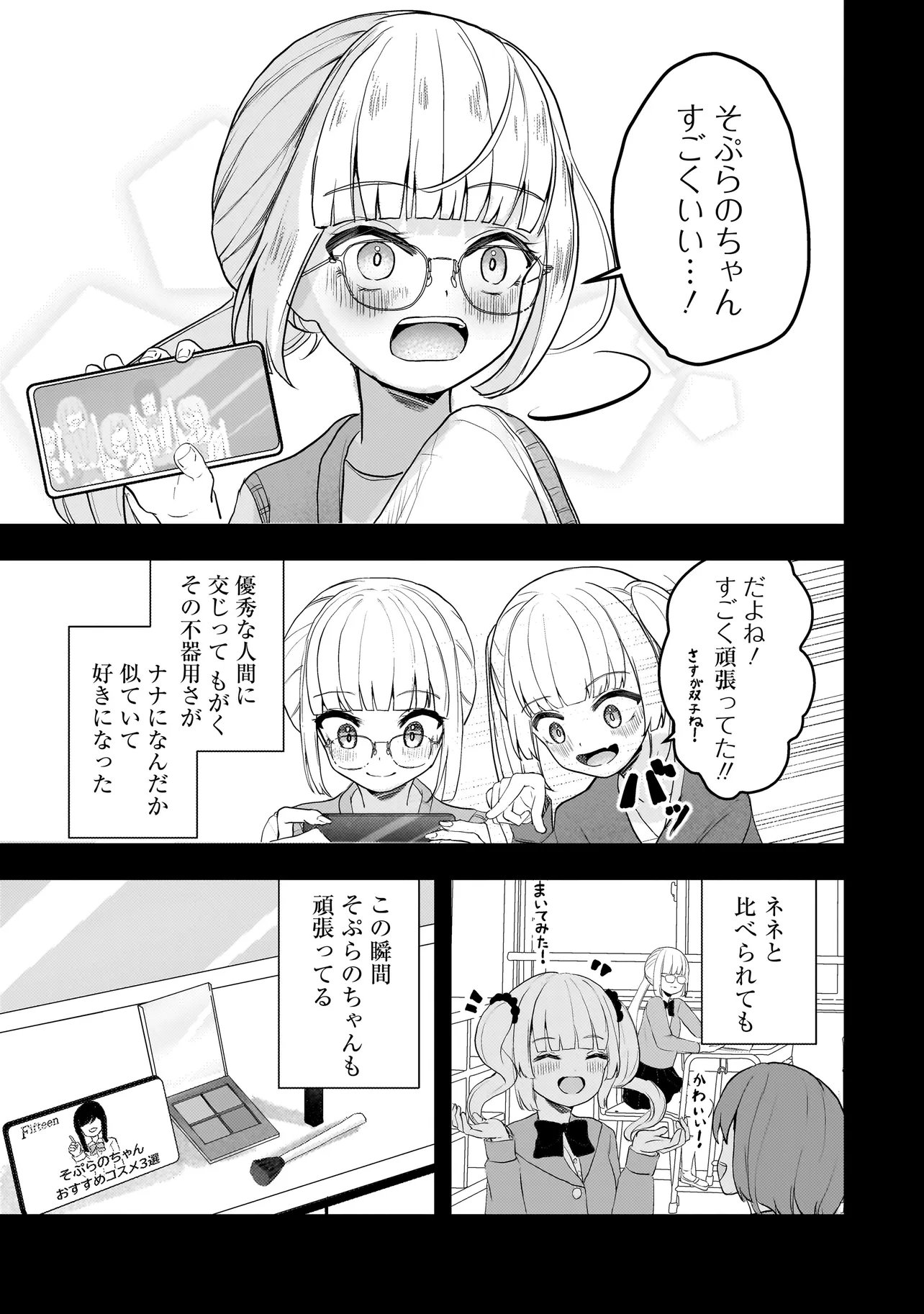 Datenshi Soprano-chan no Fukushuu - Chapter 19.1 - Page 7