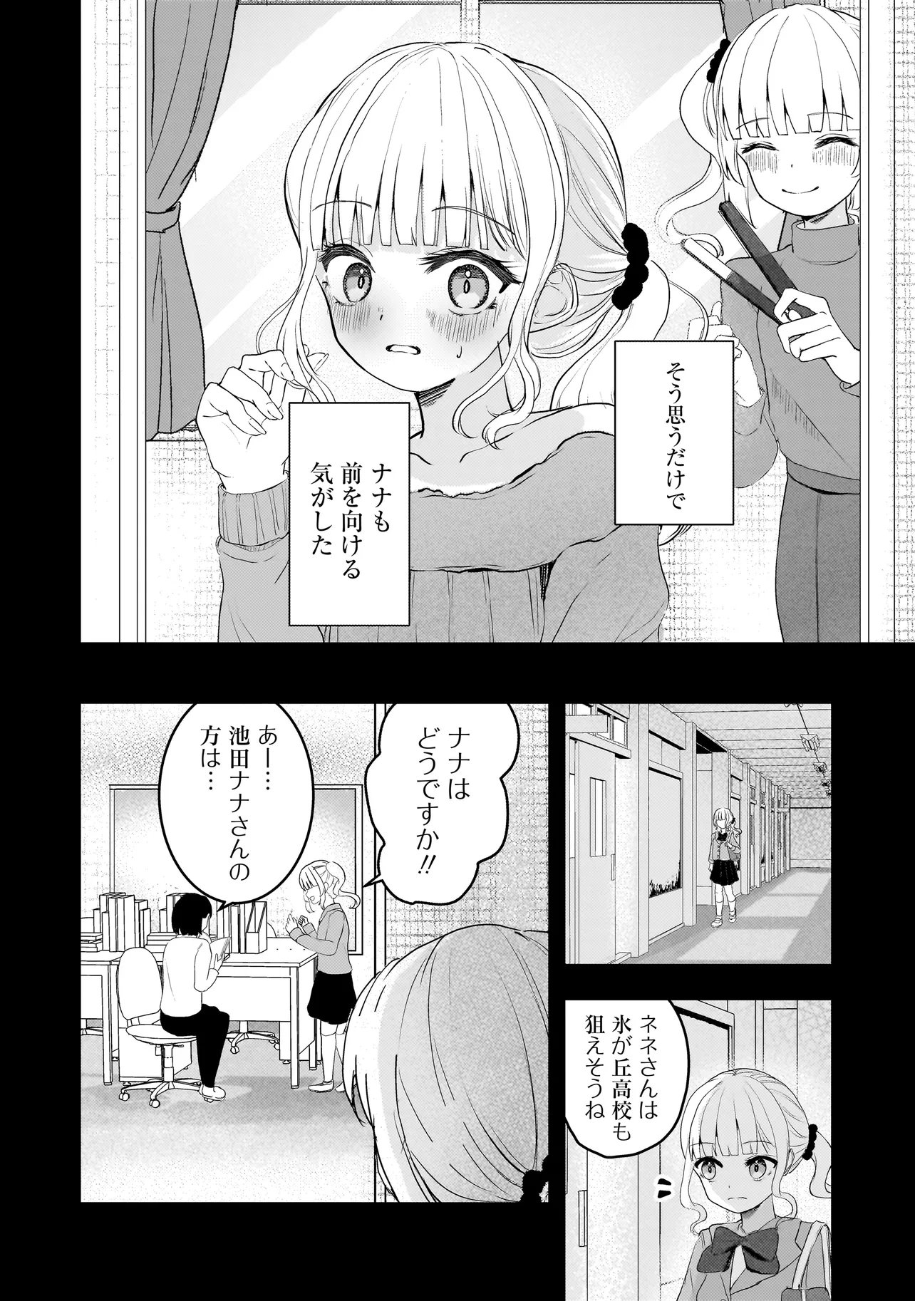 Datenshi Soprano-chan no Fukushuu - Chapter 19.1 - Page 8