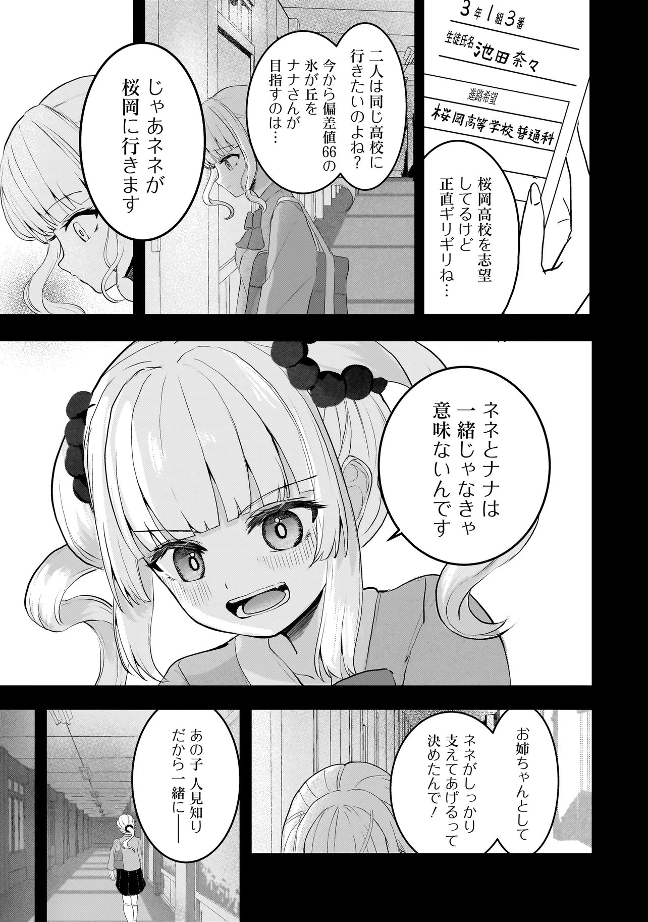 Datenshi Soprano-chan no Fukushuu - Chapter 19.1 - Page 9