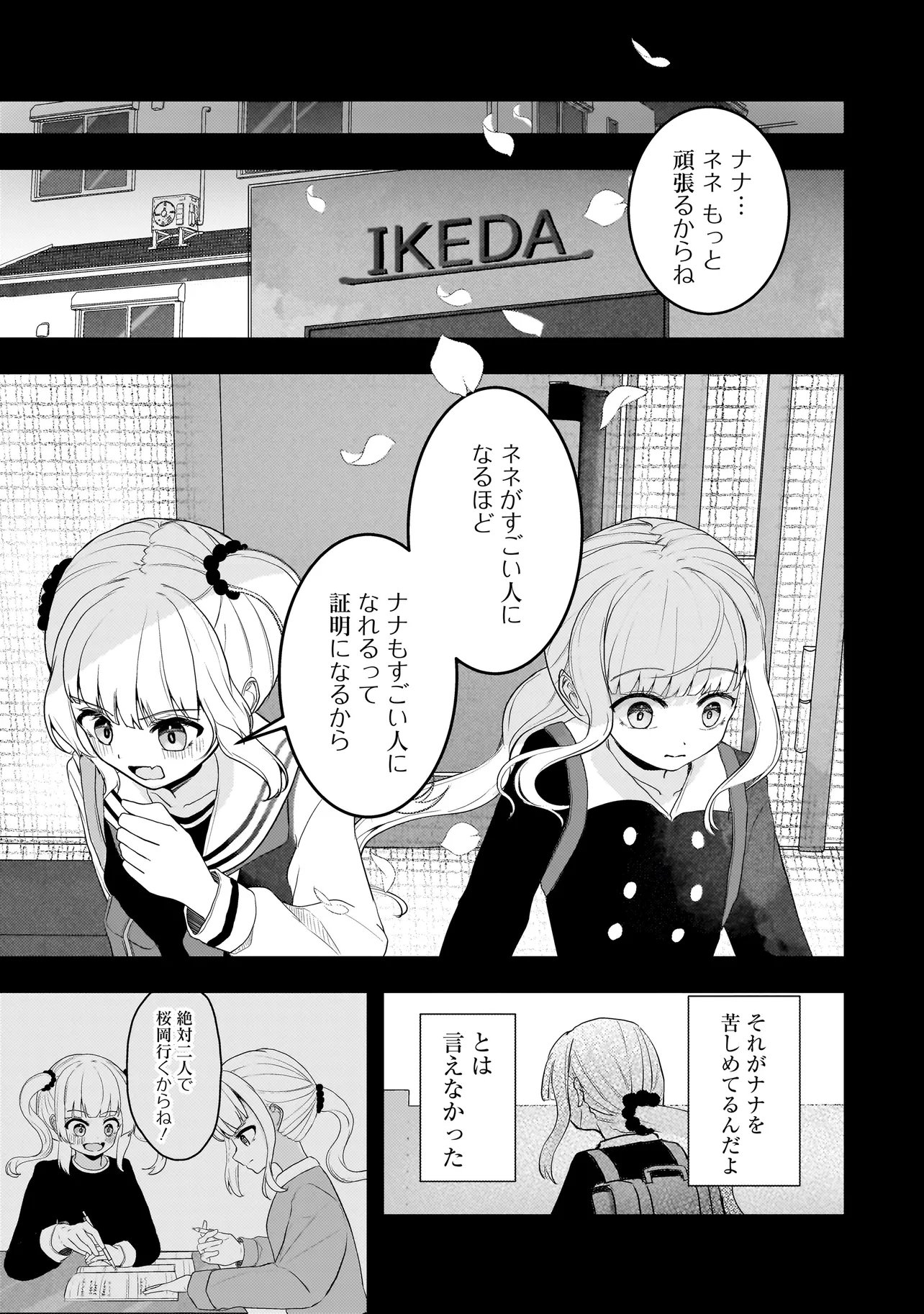 Datenshi Soprano-chan no Fukushuu - Chapter 19.2 - Page 1
