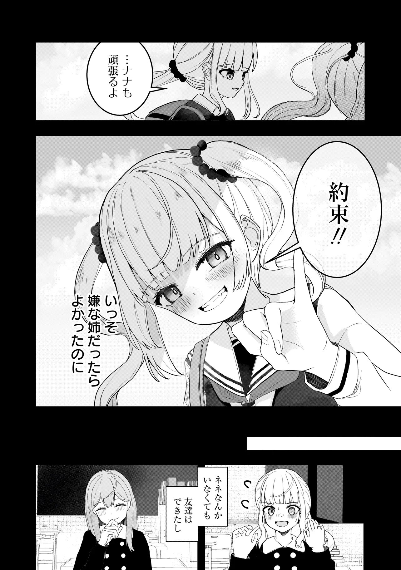 Datenshi Soprano-chan no Fukushuu - Chapter 19.2 - Page 2