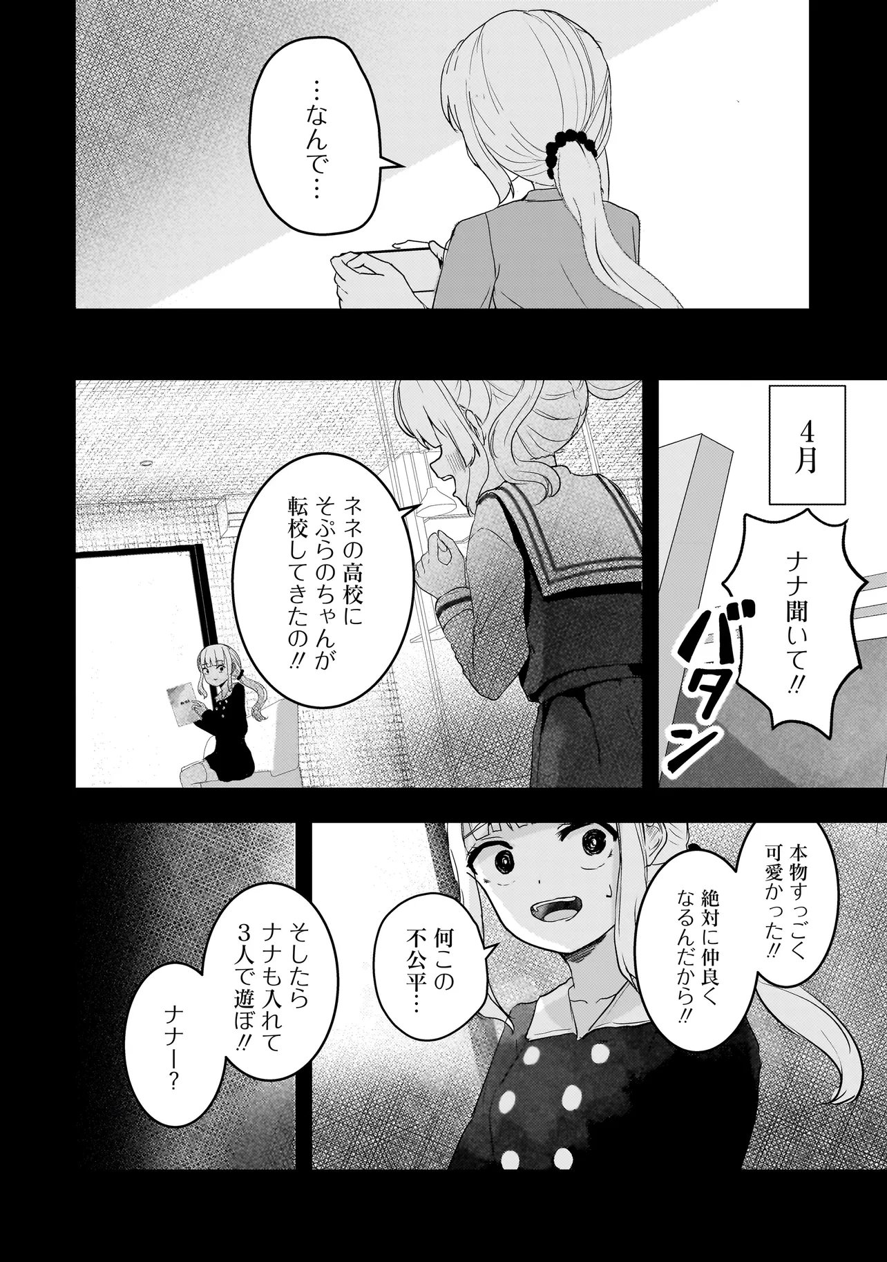Datenshi Soprano-chan no Fukushuu - Chapter 19.2 - Page 4