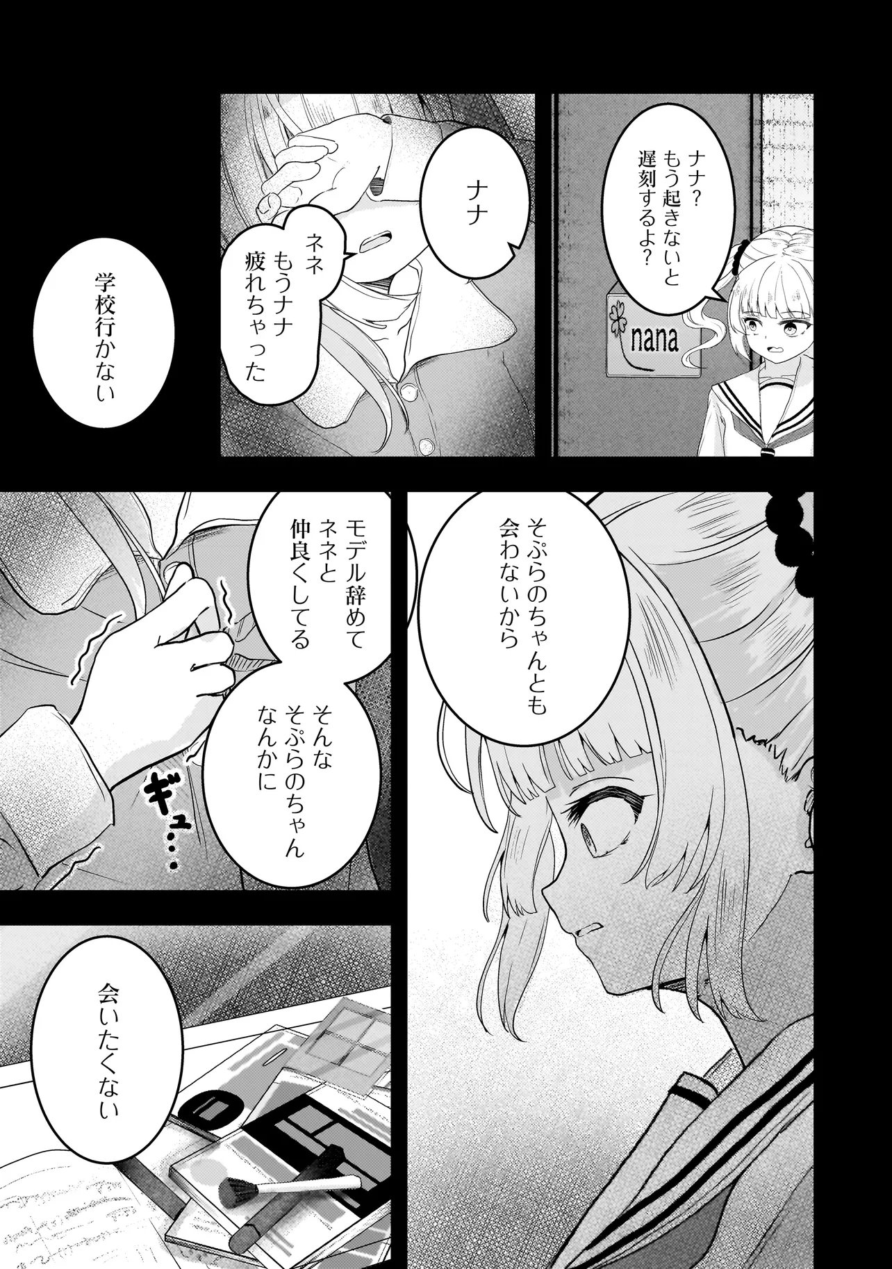 Datenshi Soprano-chan no Fukushuu - Chapter 19.2 - Page 5