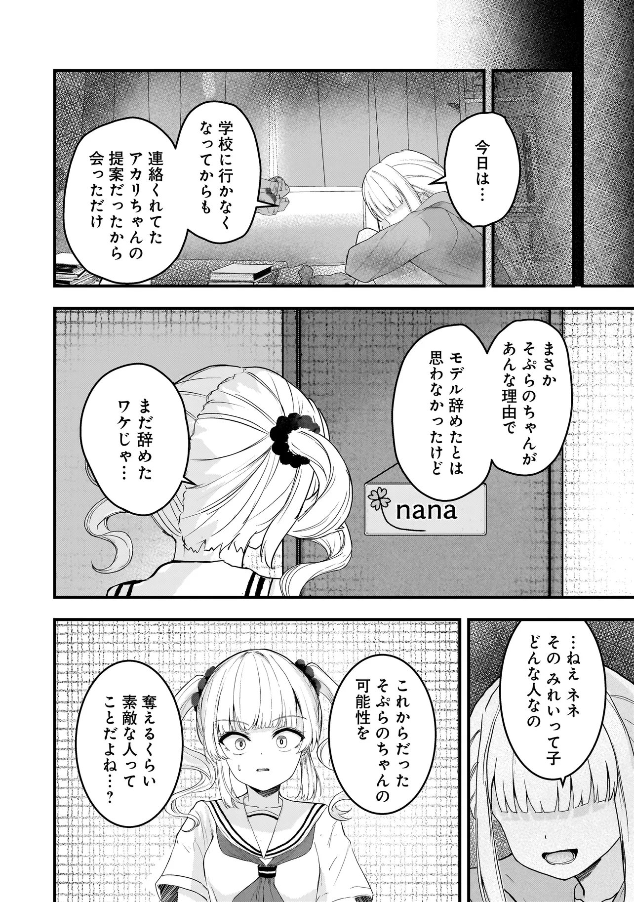 Datenshi Soprano-chan no Fukushuu - Chapter 19.2 - Page 6