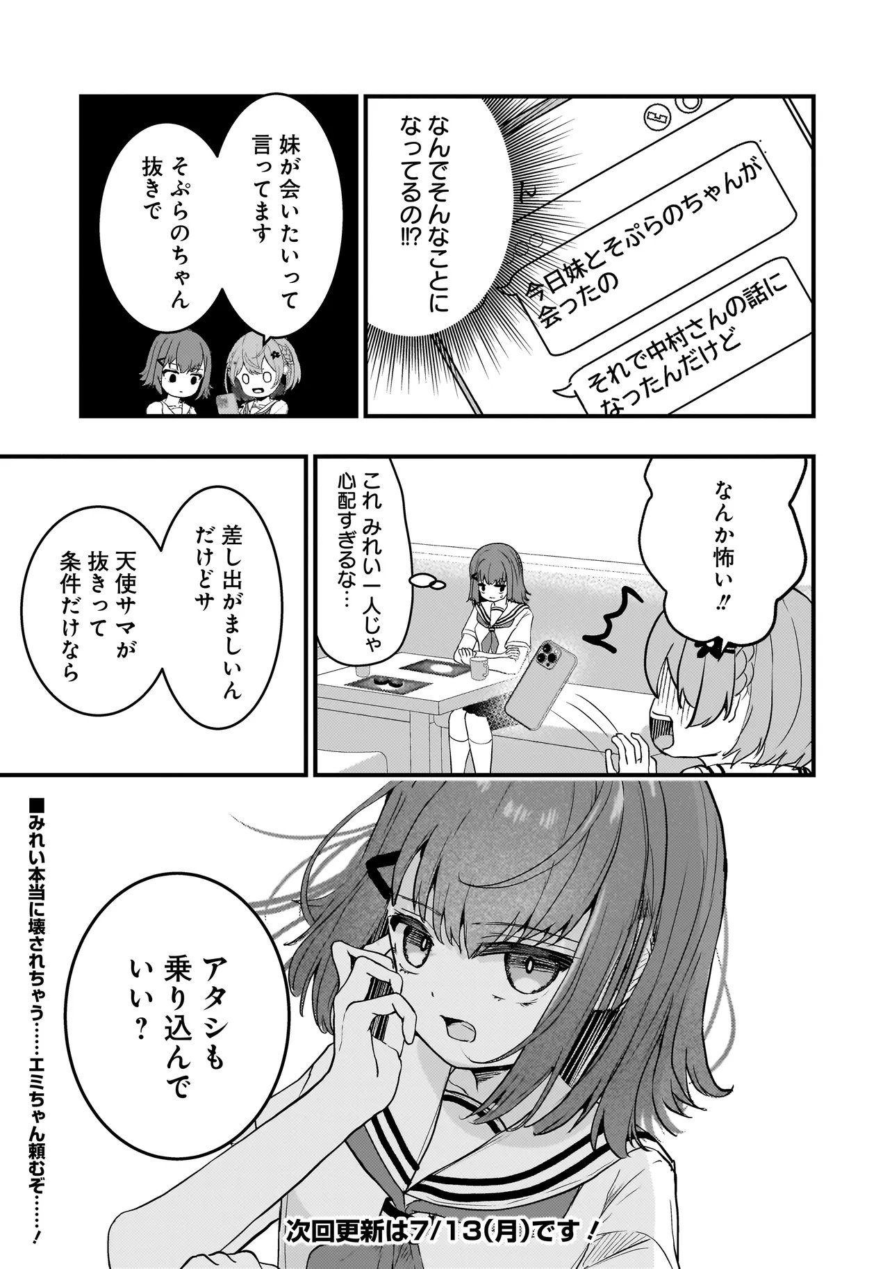 Datenshi Soprano-chan no Fukushuu - Chapter 19.2 - Page 9