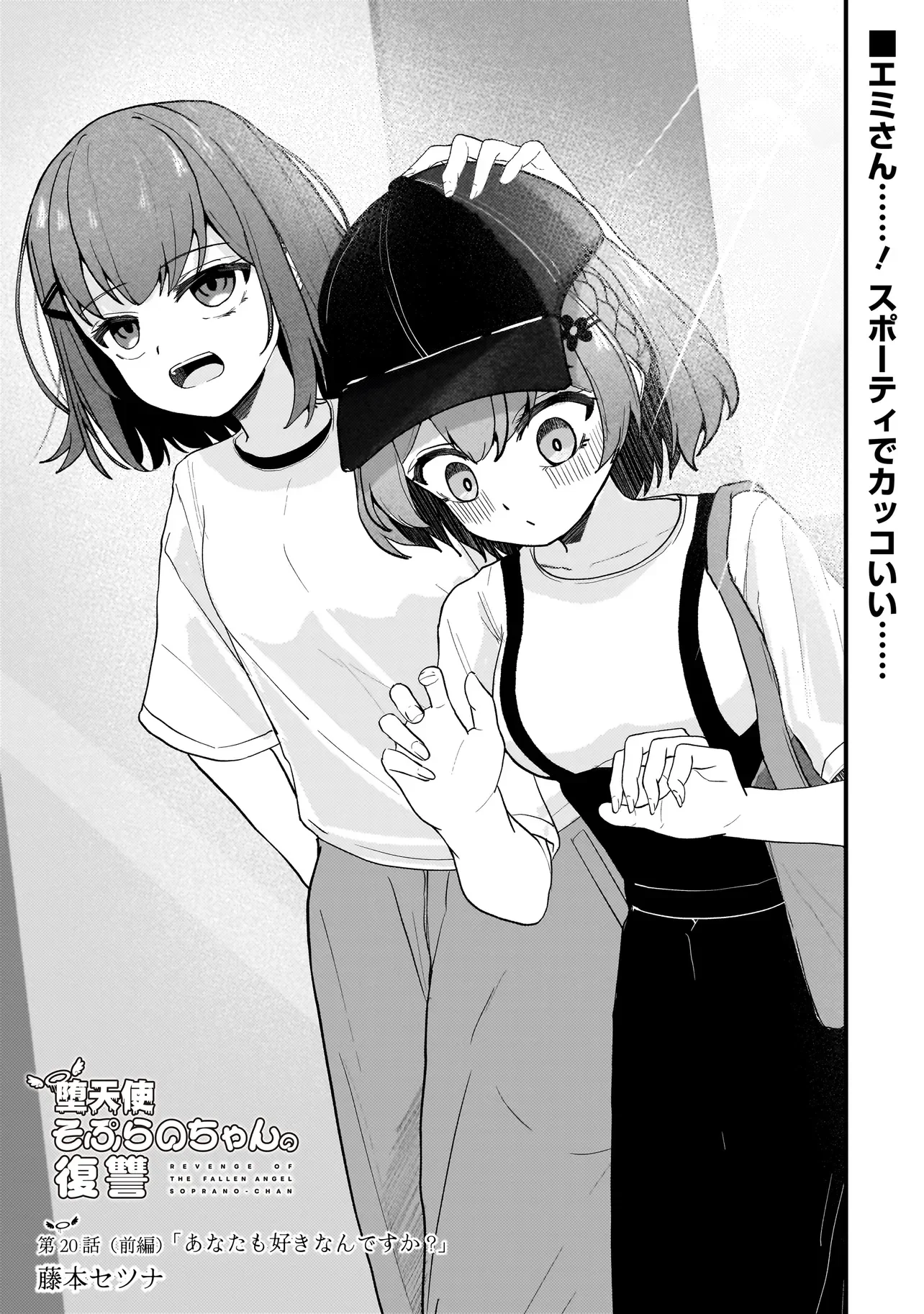 Datenshi Soprano-chan no Fukushuu - Chapter 20.1 - Page 1
