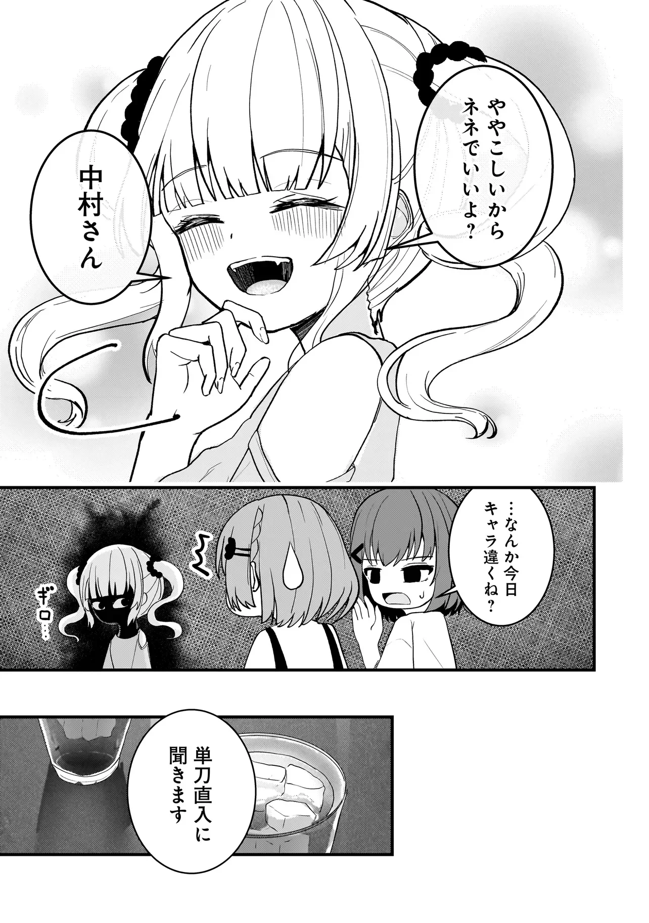 Datenshi Soprano-chan no Fukushuu - Chapter 20.1 - Page 3