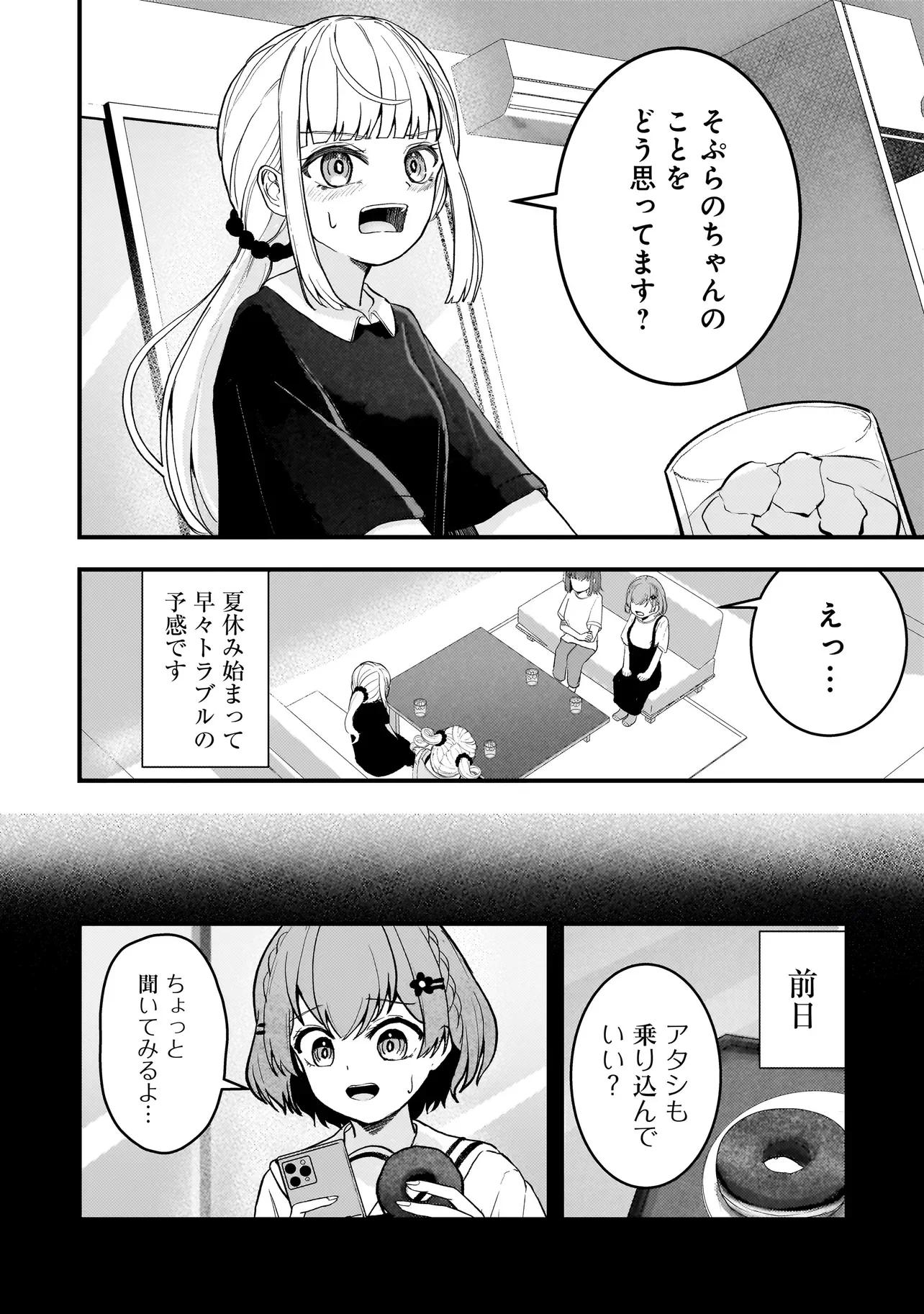 Datenshi Soprano-chan no Fukushuu - Chapter 20.1 - Page 4