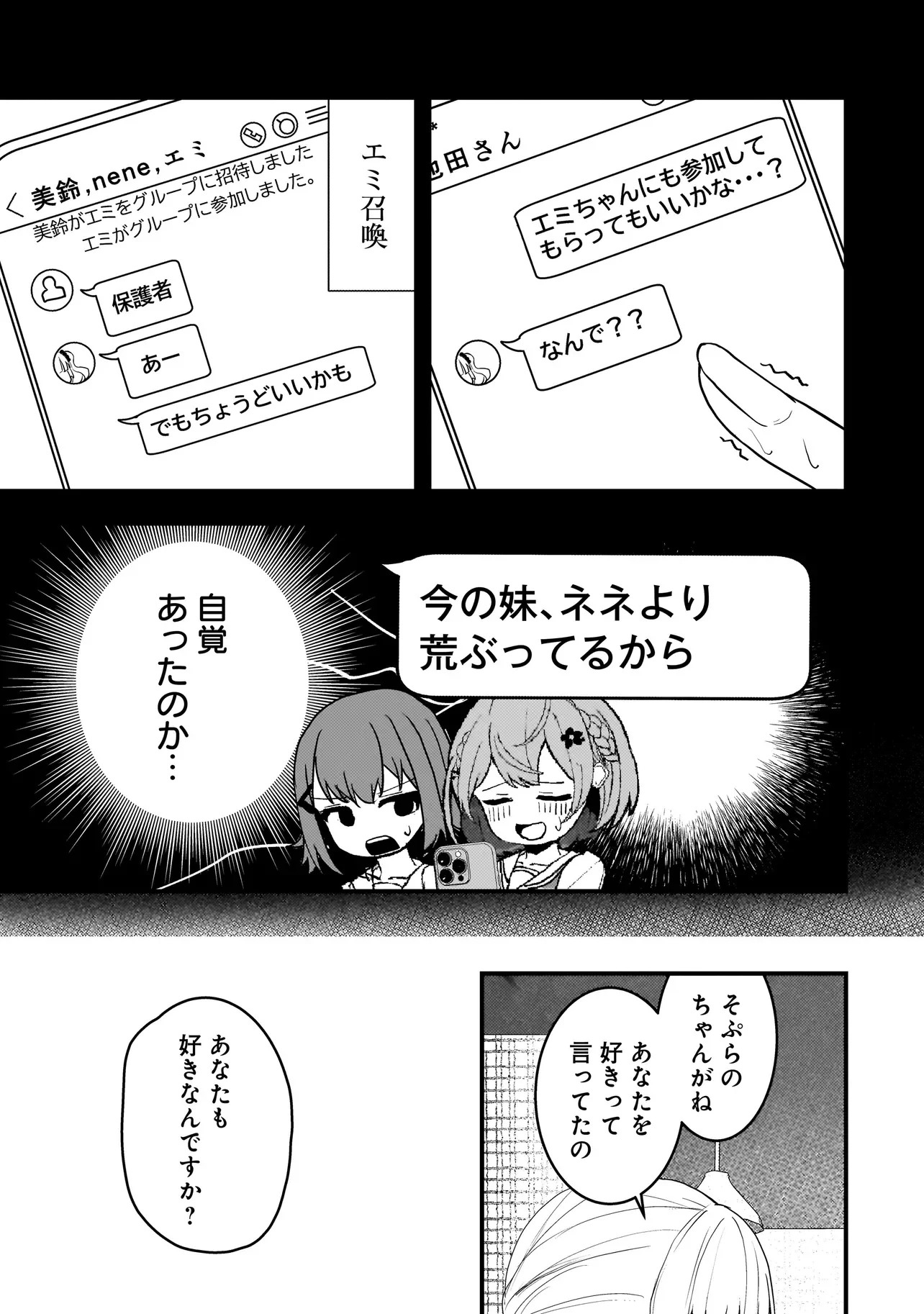 Datenshi Soprano-chan no Fukushuu - Chapter 20.1 - Page 5