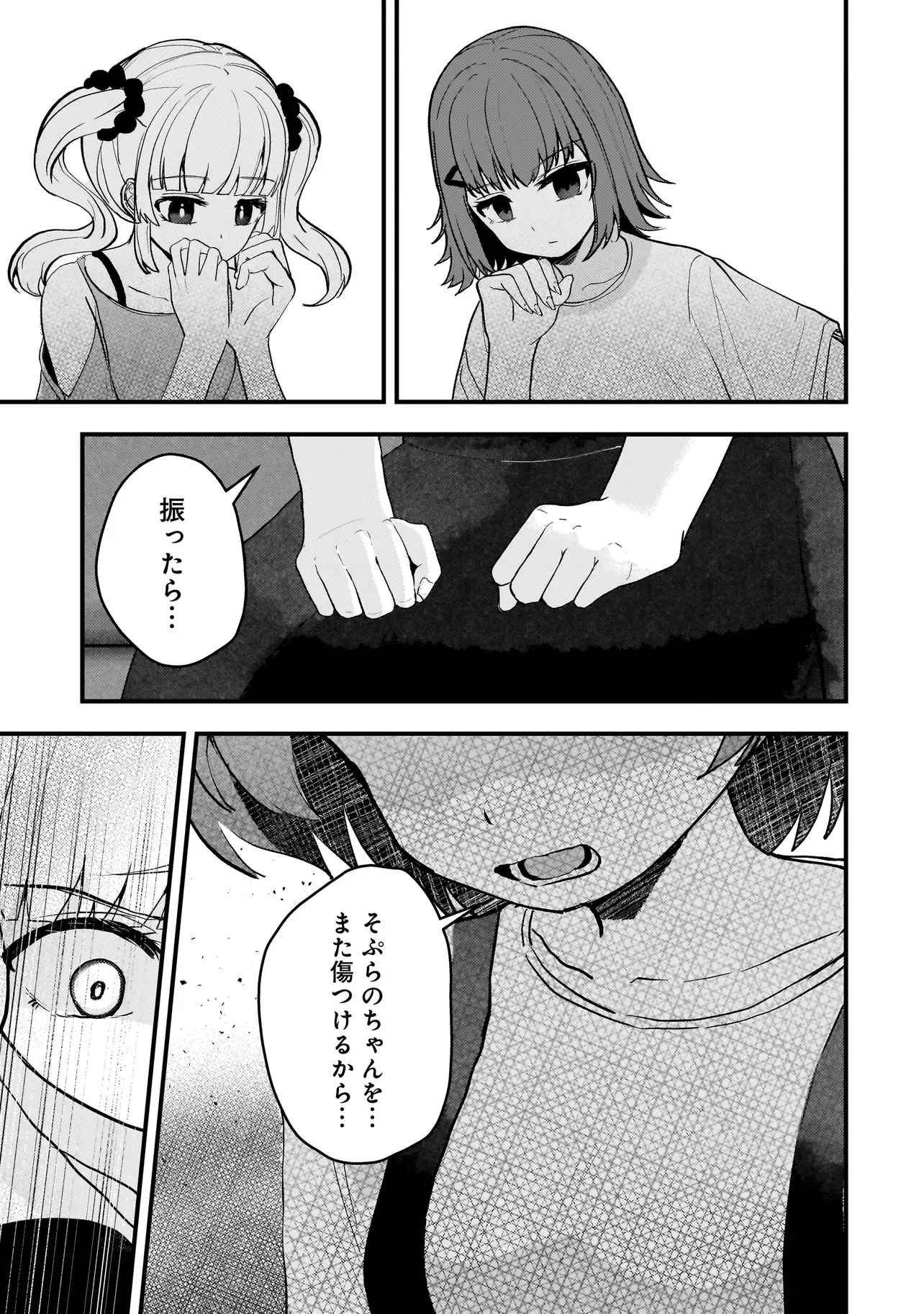 Datenshi Soprano-chan no Fukushuu - Chapter 20.1 - Page 7