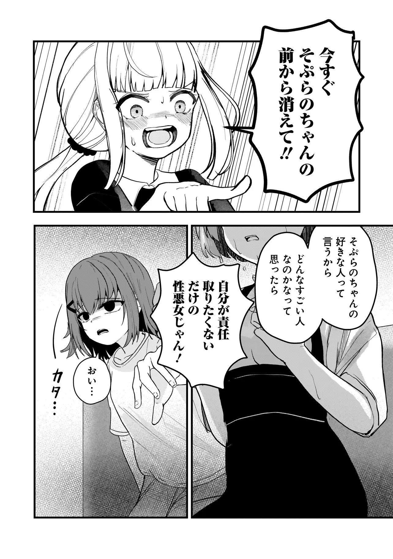 Datenshi Soprano-chan no Fukushuu - Chapter 20.2 - Page 1