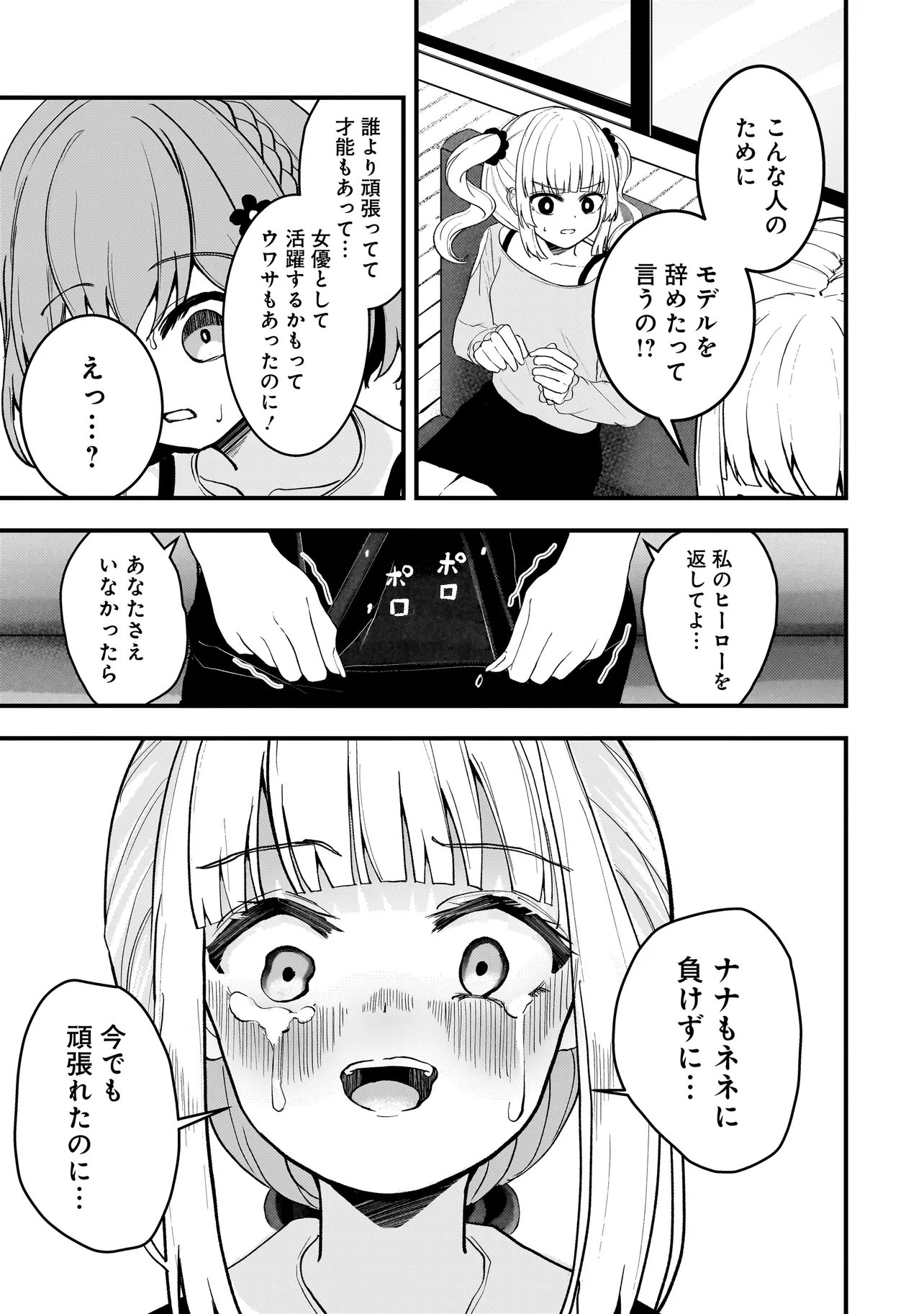 Datenshi Soprano-chan no Fukushuu - Chapter 20.2 - Page 2
