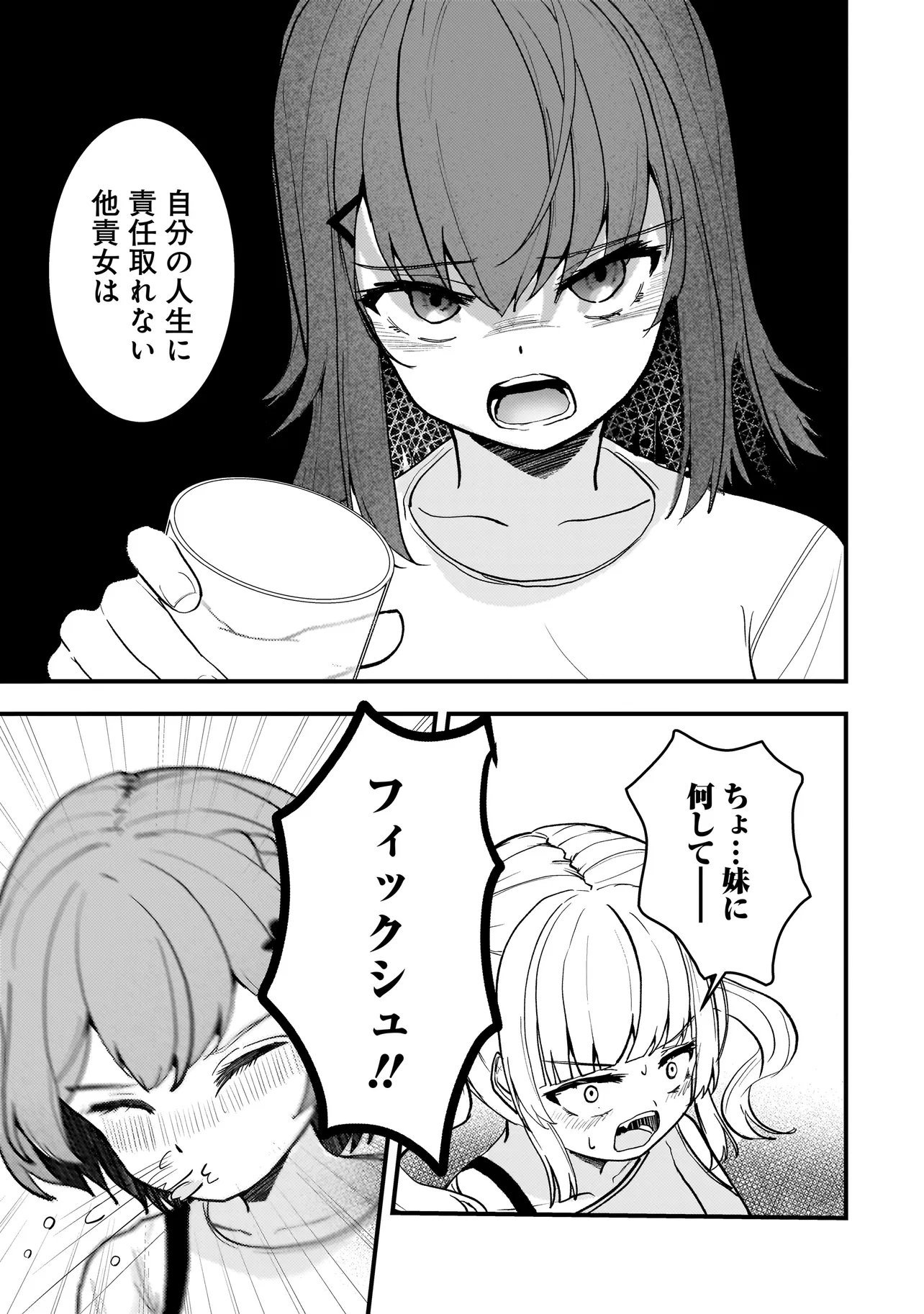 Datenshi Soprano-chan no Fukushuu - Chapter 20.2 - Page 4
