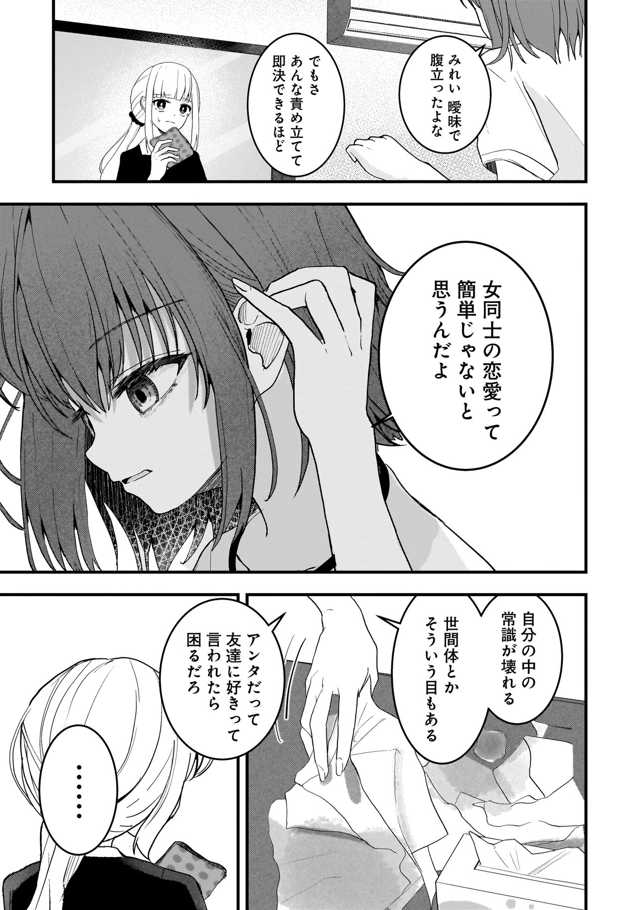Datenshi Soprano-chan no Fukushuu - Chapter 20.2 - Page 6
