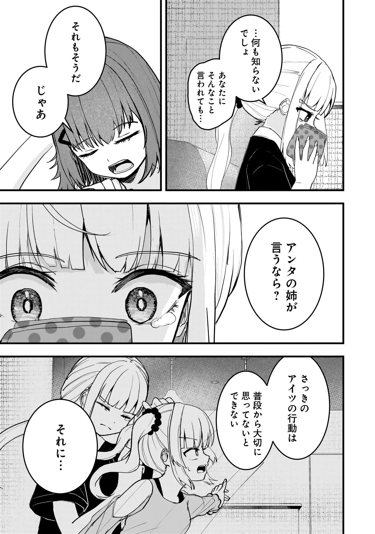 Datenshi Soprano-chan no Fukushuu - Chapter 20.2 - Page 8