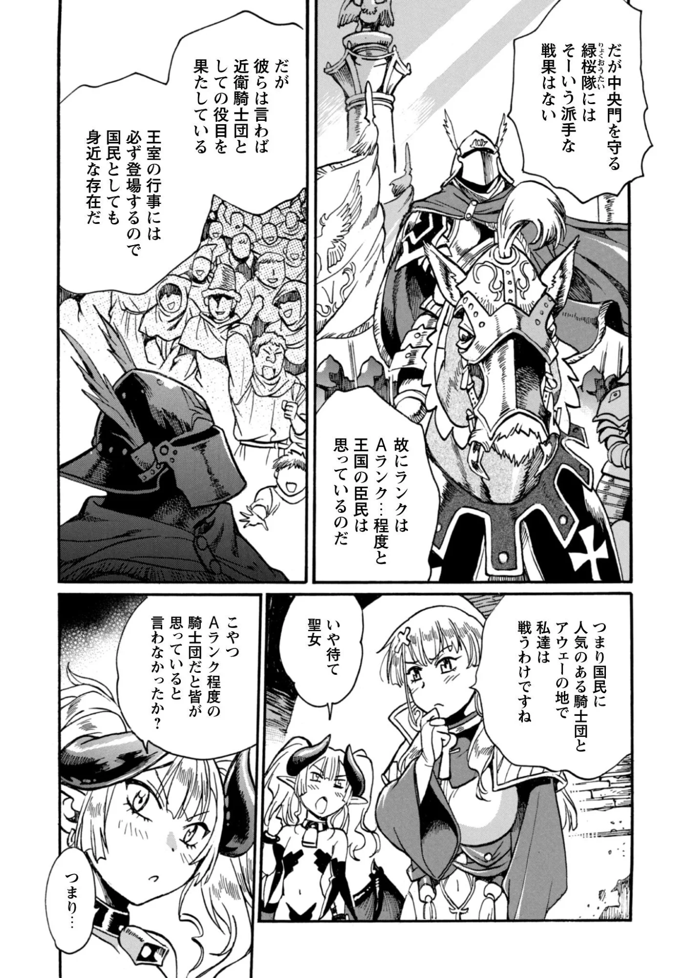 Dappou Tamer no Nariagari Boukentan ~S Rank Bishoujo Boukensha ga Ore no Juuma ni Natteimasu~ - Chapter 44 - Page 10