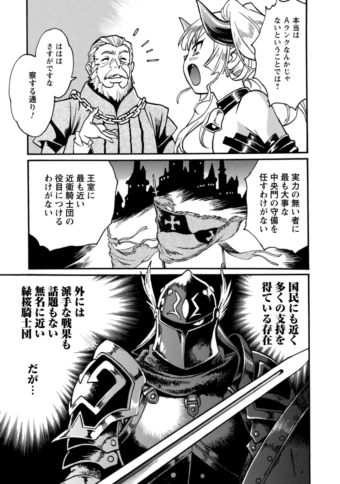 Dappou Tamer no Nariagari Boukentan ~S Rank Bishoujo Boukensha ga Ore no Juuma ni Natteimasu~ - Chapter 44 - Page 11
