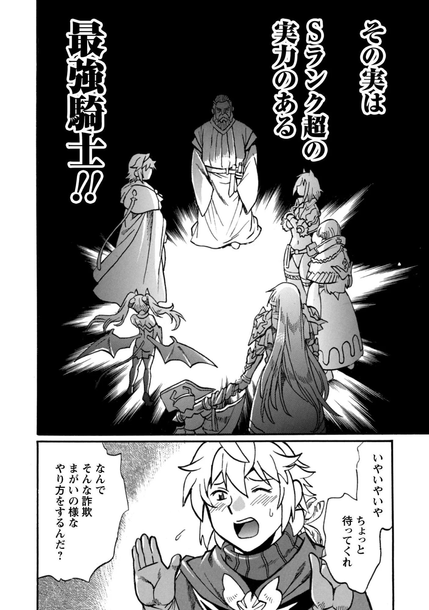 Dappou Tamer no Nariagari Boukentan ~S Rank Bishoujo Boukensha ga Ore no Juuma ni Natteimasu~ - Chapter 44 - Page 12