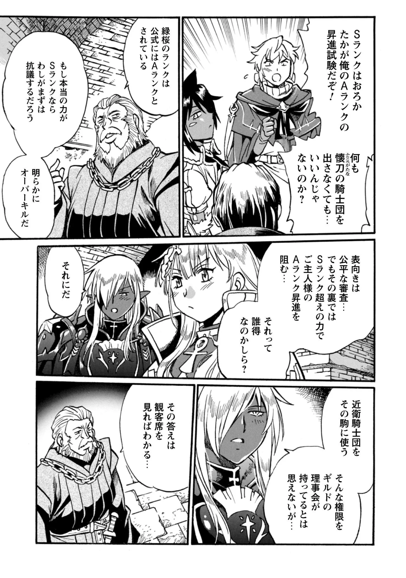 Dappou Tamer no Nariagari Boukentan ~S Rank Bishoujo Boukensha ga Ore no Juuma ni Natteimasu~ - Chapter 44 - Page 13
