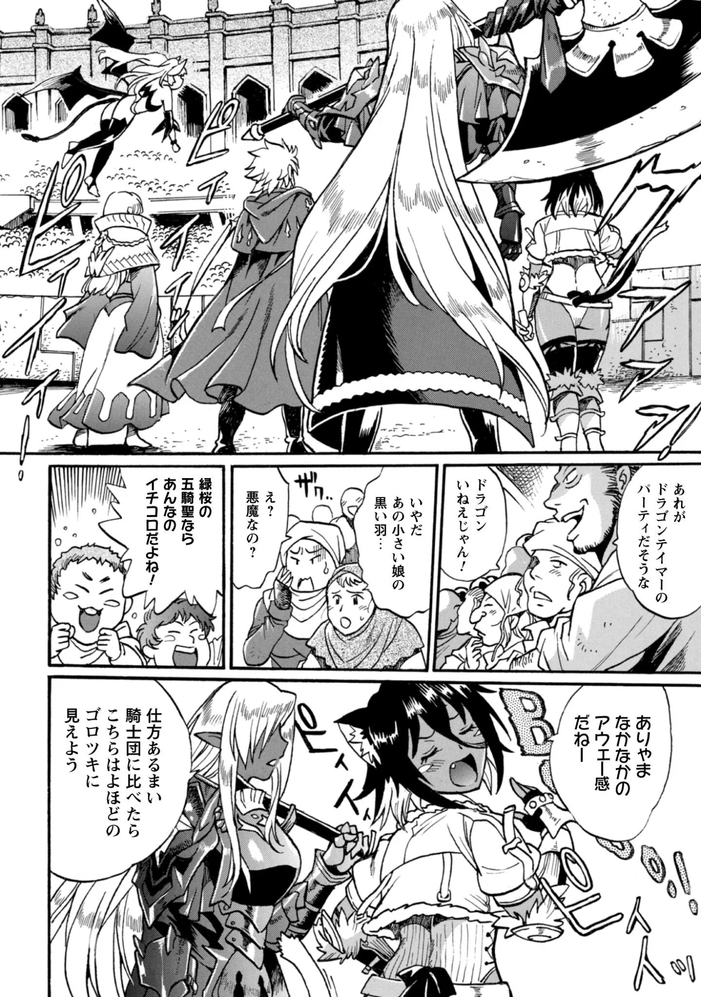 Dappou Tamer no Nariagari Boukentan ~S Rank Bishoujo Boukensha ga Ore no Juuma ni Natteimasu~ - Chapter 44 - Page 16