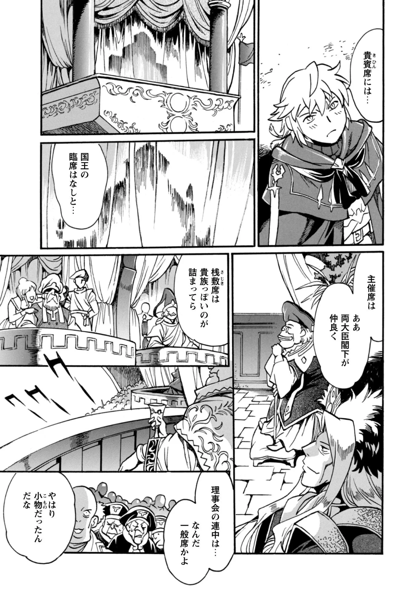 Dappou Tamer no Nariagari Boukentan ~S Rank Bishoujo Boukensha ga Ore no Juuma ni Natteimasu~ - Chapter 44 - Page 17