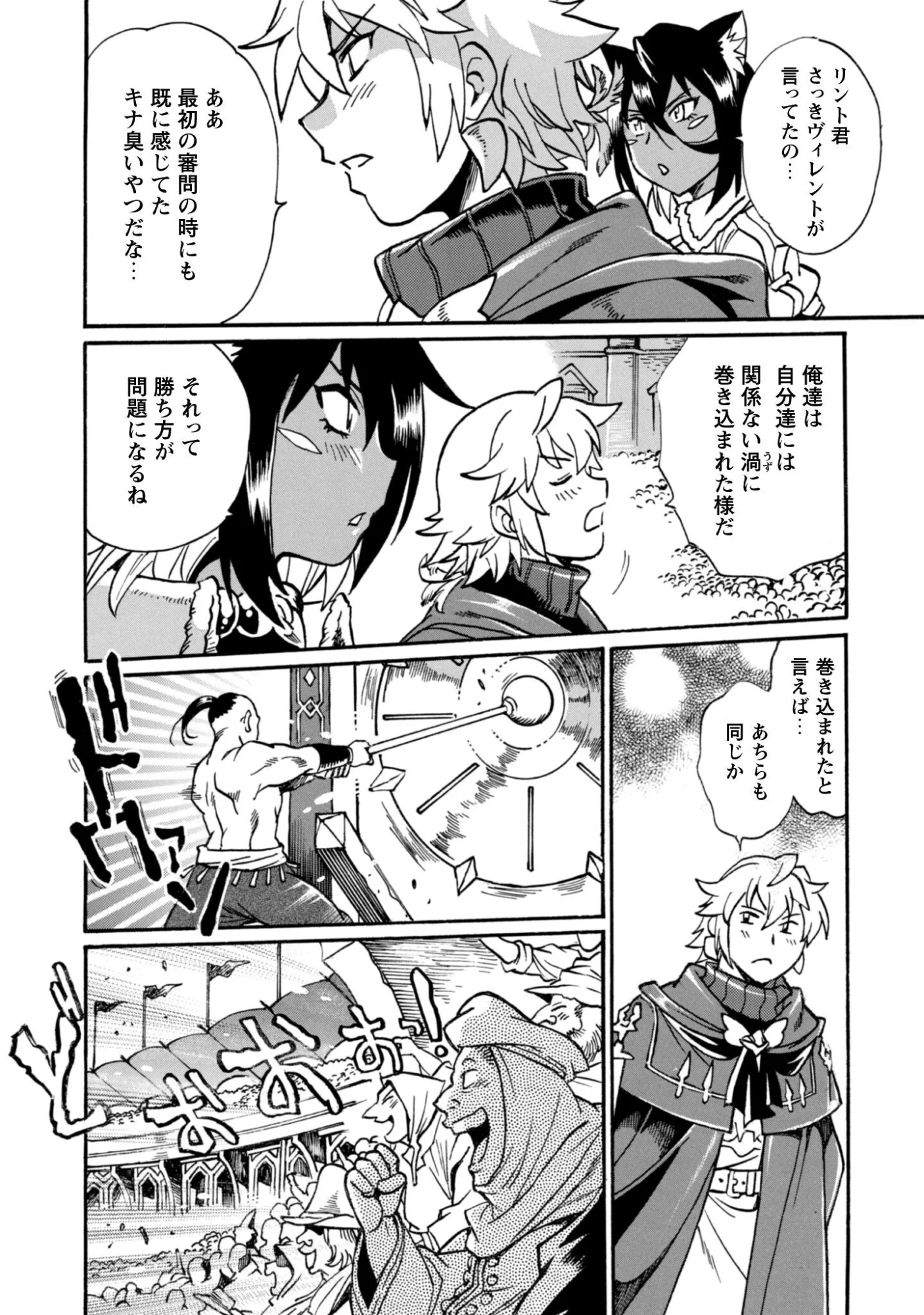 Dappou Tamer no Nariagari Boukentan ~S Rank Bishoujo Boukensha ga Ore no Juuma ni Natteimasu~ - Chapter 44 - Page 18