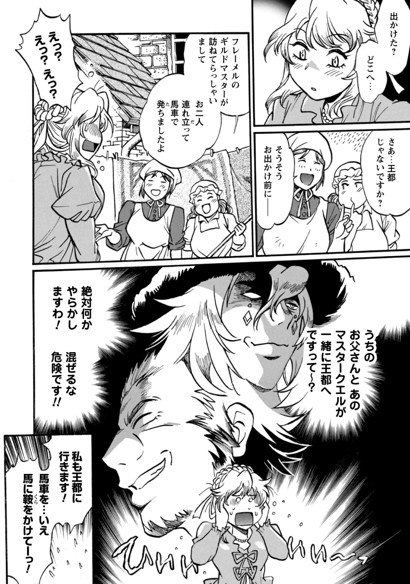 Dappou Tamer no Nariagari Boukentan ~S Rank Bishoujo Boukensha ga Ore no Juuma ni Natteimasu~ - Chapter 44 - Page 2