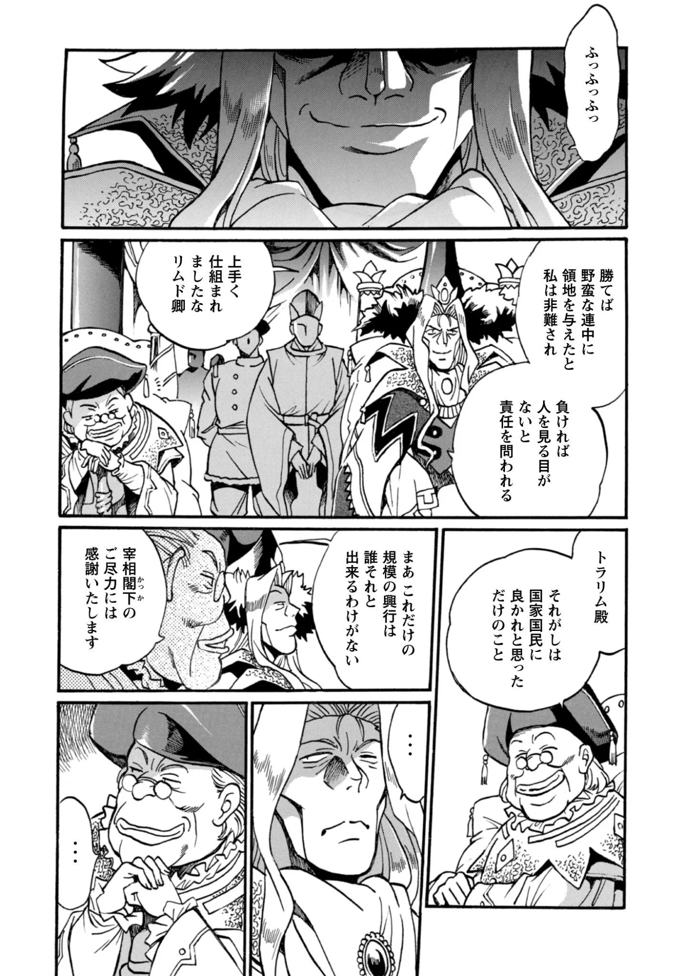 Dappou Tamer no Nariagari Boukentan ~S Rank Bishoujo Boukensha ga Ore no Juuma ni Natteimasu~ - Chapter 44 - Page 20