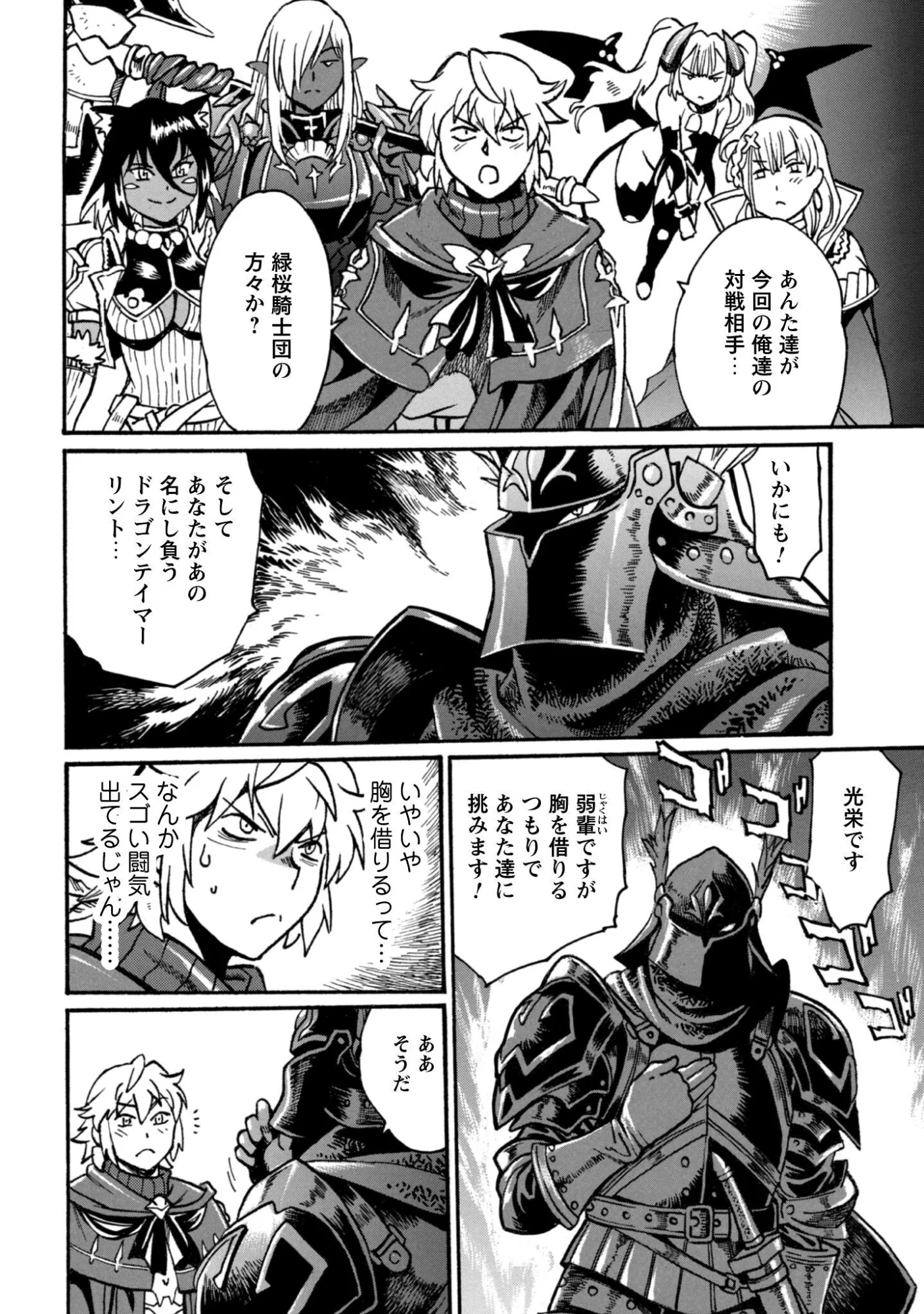 Dappou Tamer no Nariagari Boukentan ~S Rank Bishoujo Boukensha ga Ore no Juuma ni Natteimasu~ - Chapter 44 - Page 22