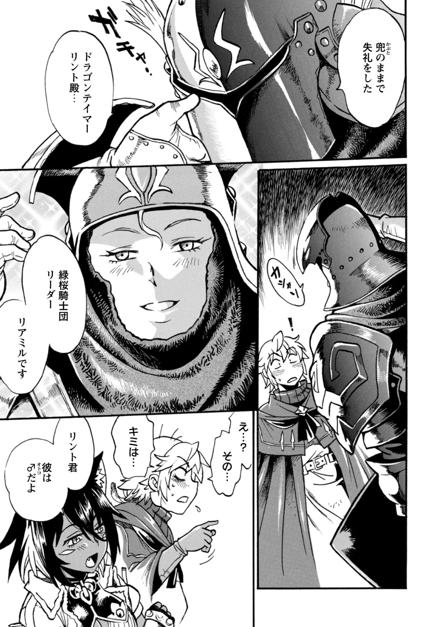 Dappou Tamer no Nariagari Boukentan ~S Rank Bishoujo Boukensha ga Ore no Juuma ni Natteimasu~ - Chapter 44 - Page 23
