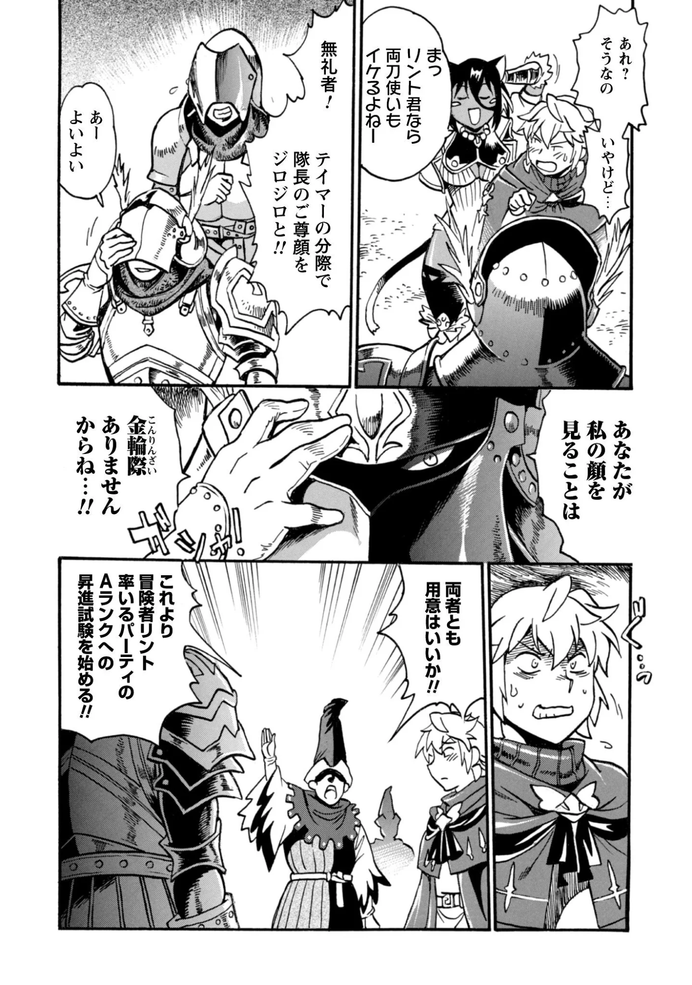 Dappou Tamer no Nariagari Boukentan ~S Rank Bishoujo Boukensha ga Ore no Juuma ni Natteimasu~ - Chapter 44 - Page 24