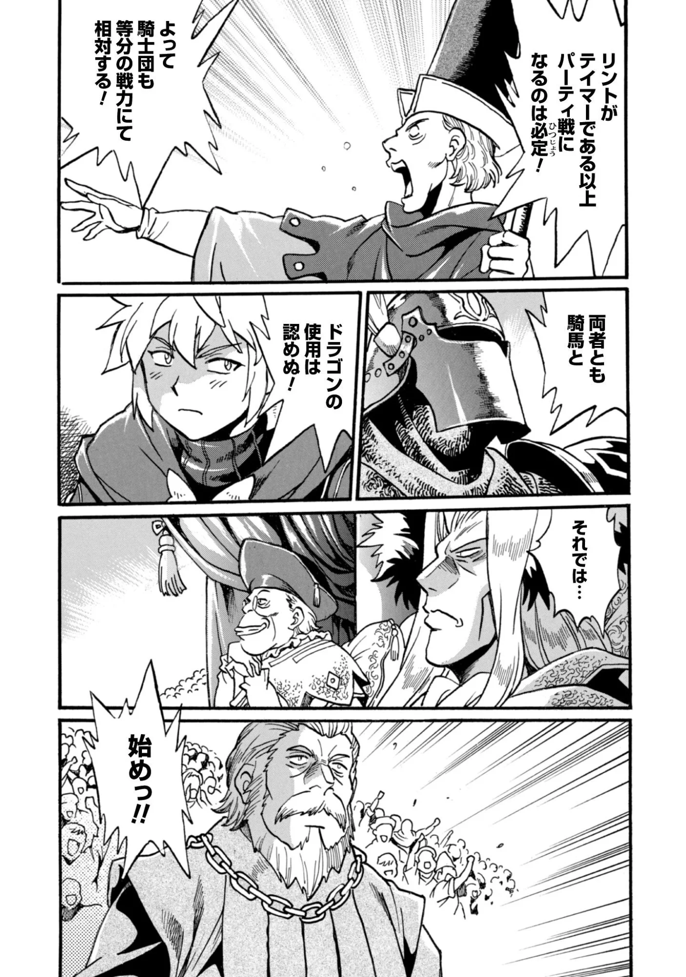 Dappou Tamer no Nariagari Boukentan ~S Rank Bishoujo Boukensha ga Ore no Juuma ni Natteimasu~ - Chapter 44 - Page 25