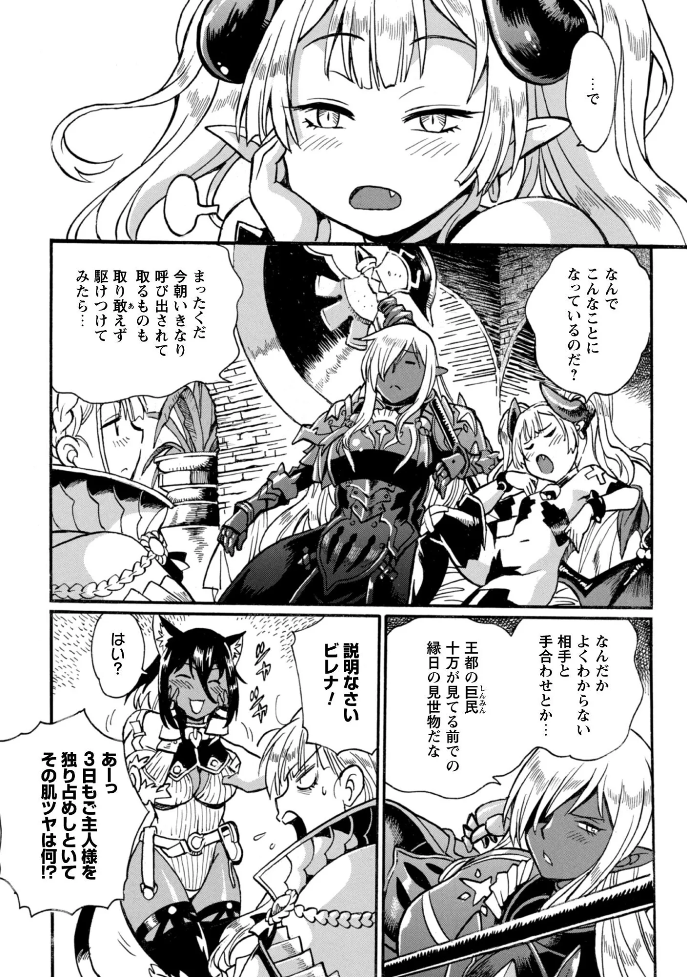 Dappou Tamer no Nariagari Boukentan ~S Rank Bishoujo Boukensha ga Ore no Juuma ni Natteimasu~ - Chapter 44 - Page 6