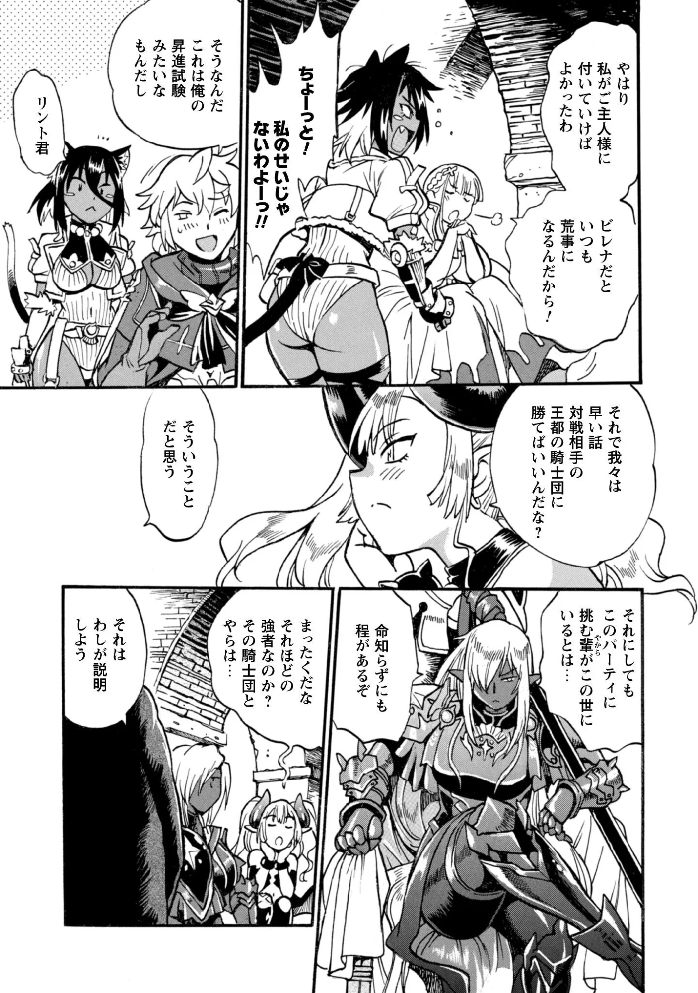 Dappou Tamer no Nariagari Boukentan ~S Rank Bishoujo Boukensha ga Ore no Juuma ni Natteimasu~ - Chapter 44 - Page 7