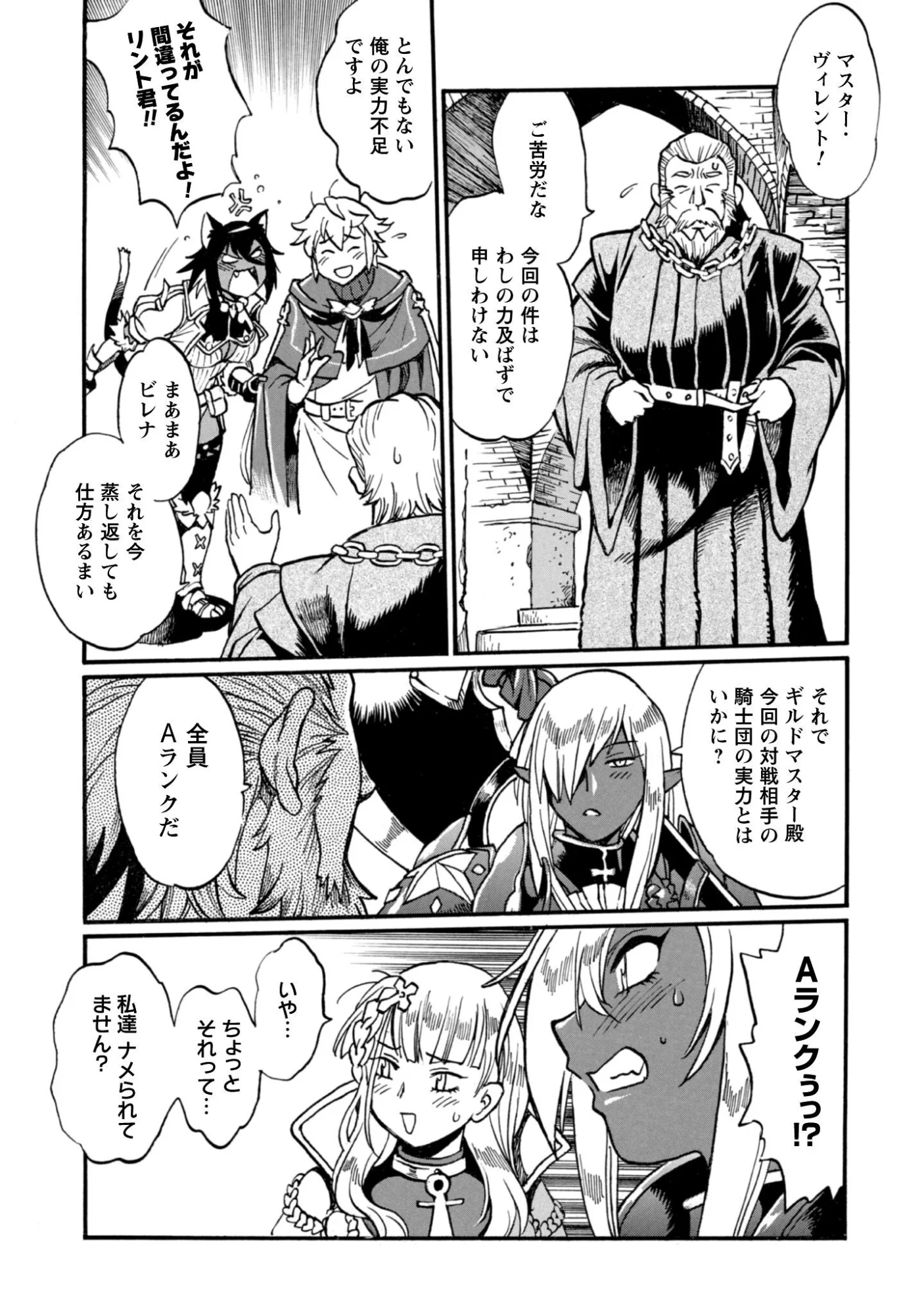 Dappou Tamer no Nariagari Boukentan ~S Rank Bishoujo Boukensha ga Ore no Juuma ni Natteimasu~ - Chapter 44 - Page 8