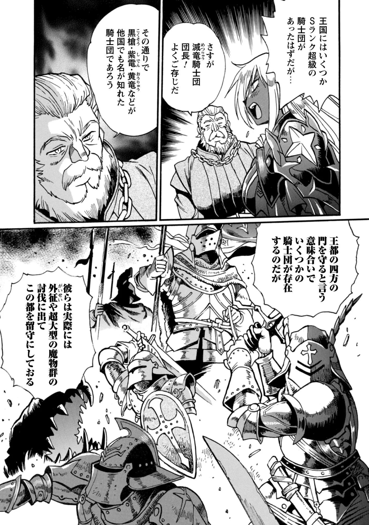 Dappou Tamer no Nariagari Boukentan ~S Rank Bishoujo Boukensha ga Ore no Juuma ni Natteimasu~ - Chapter 44 - Page 9