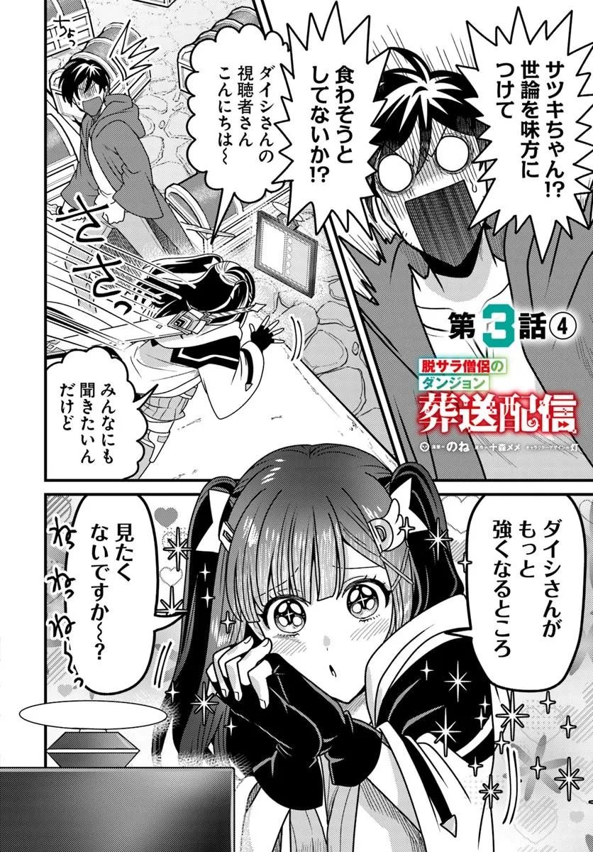 Datsusara Souryo no Dungeon Sousou Haishin - Chapter 3.4 - Page 1