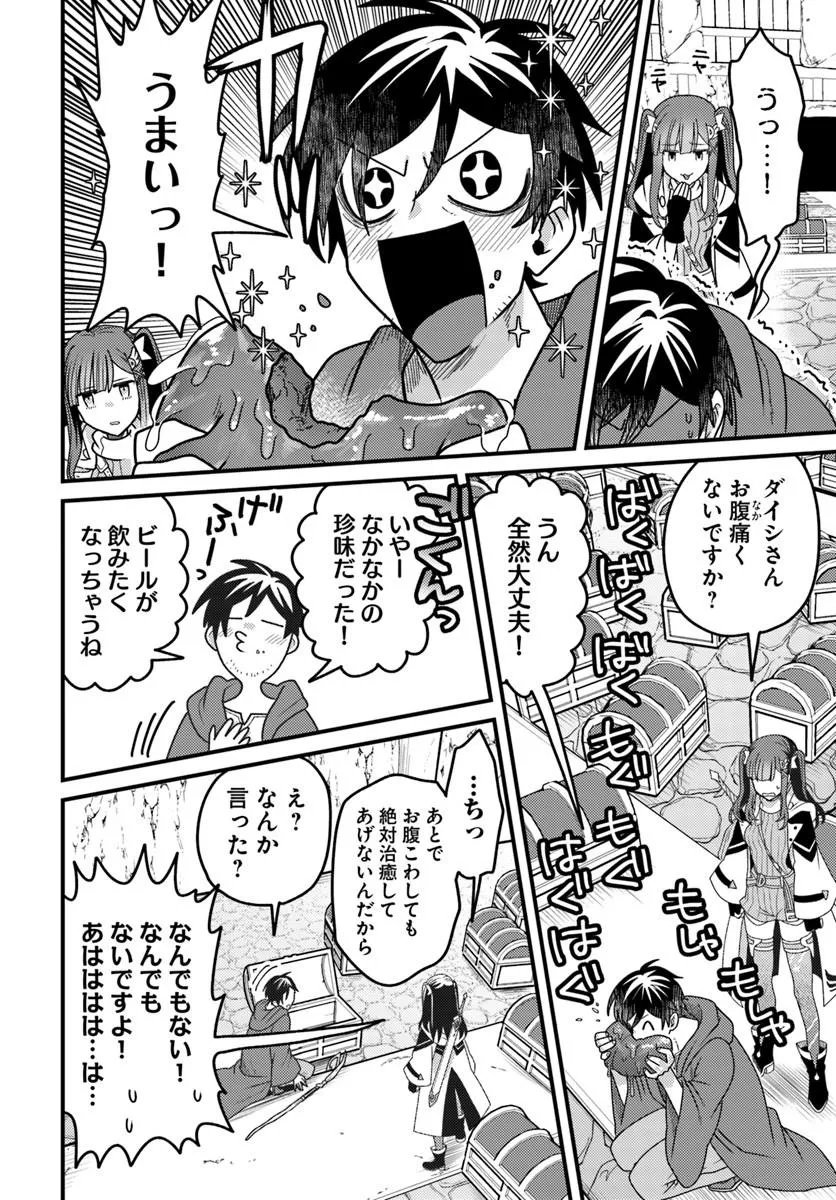 Datsusara Souryo no Dungeon Sousou Haishin - Chapter 3.4 - Page 3
