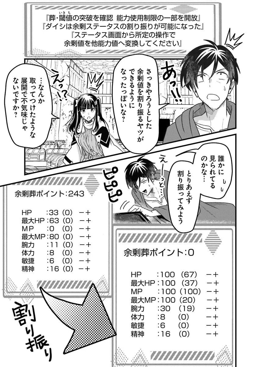 Datsusara Souryo no Dungeon Sousou Haishin - Chapter 3.4 - Page 4