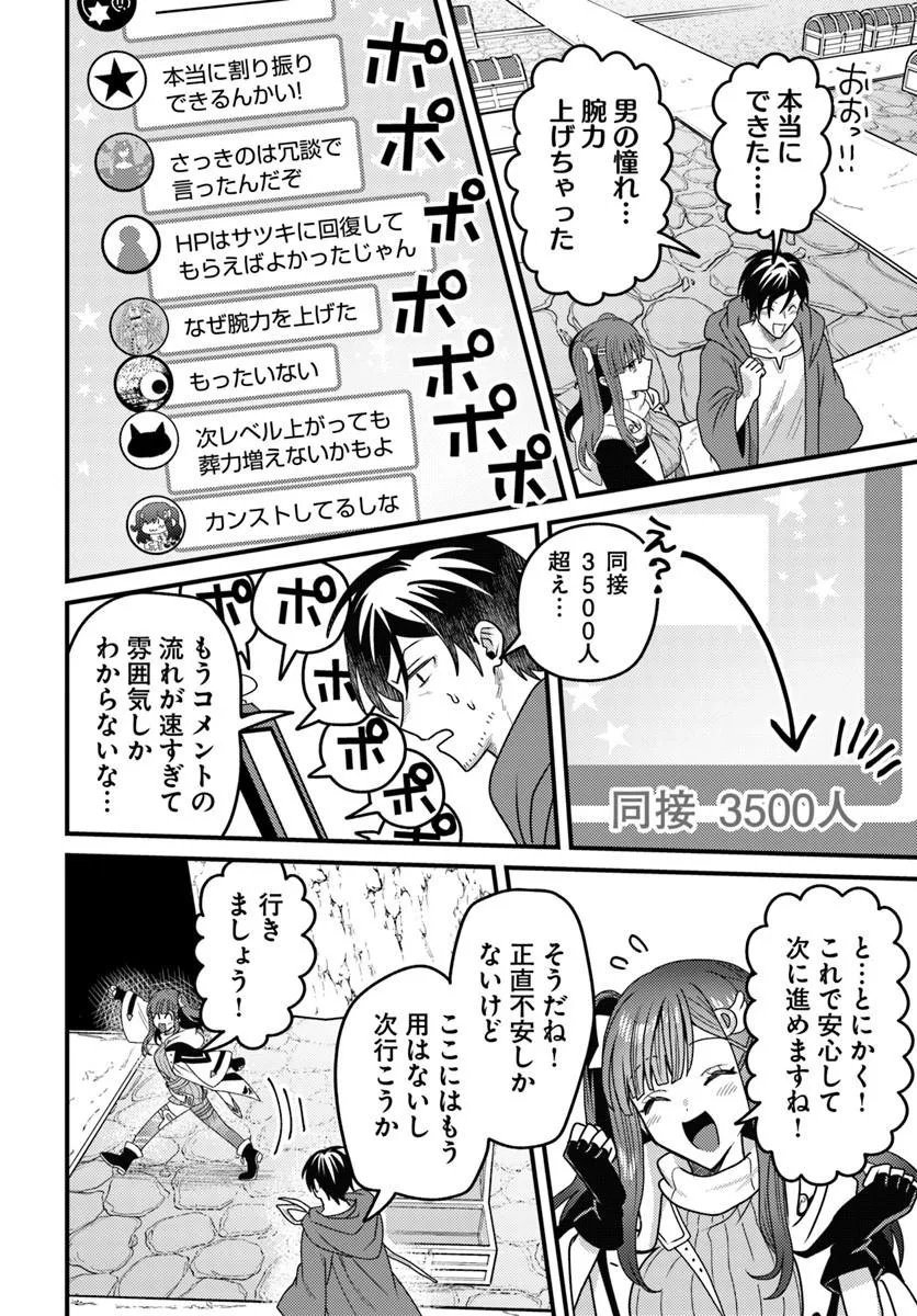 Datsusara Souryo no Dungeon Sousou Haishin - Chapter 3.4 - Page 5