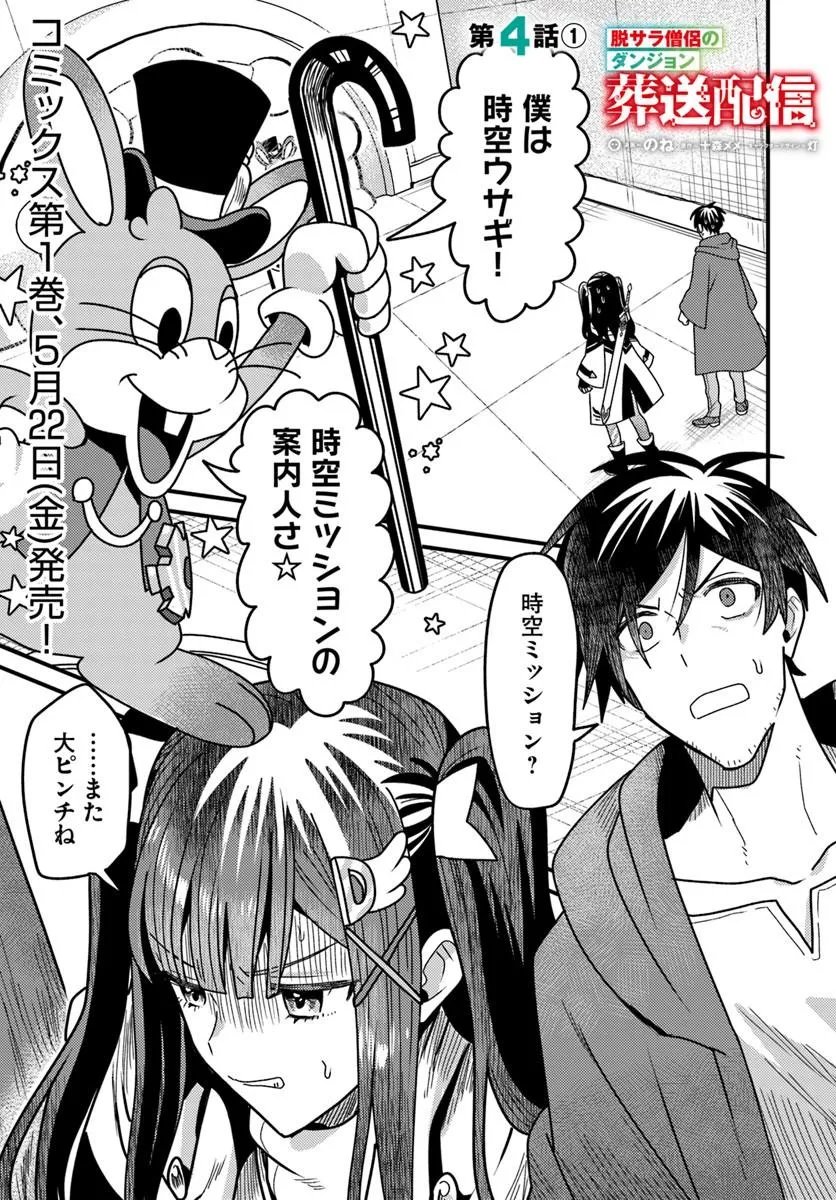 Datsusara Souryo no Dungeon Sousou Haishin - Chapter 4.1 - Page 1
