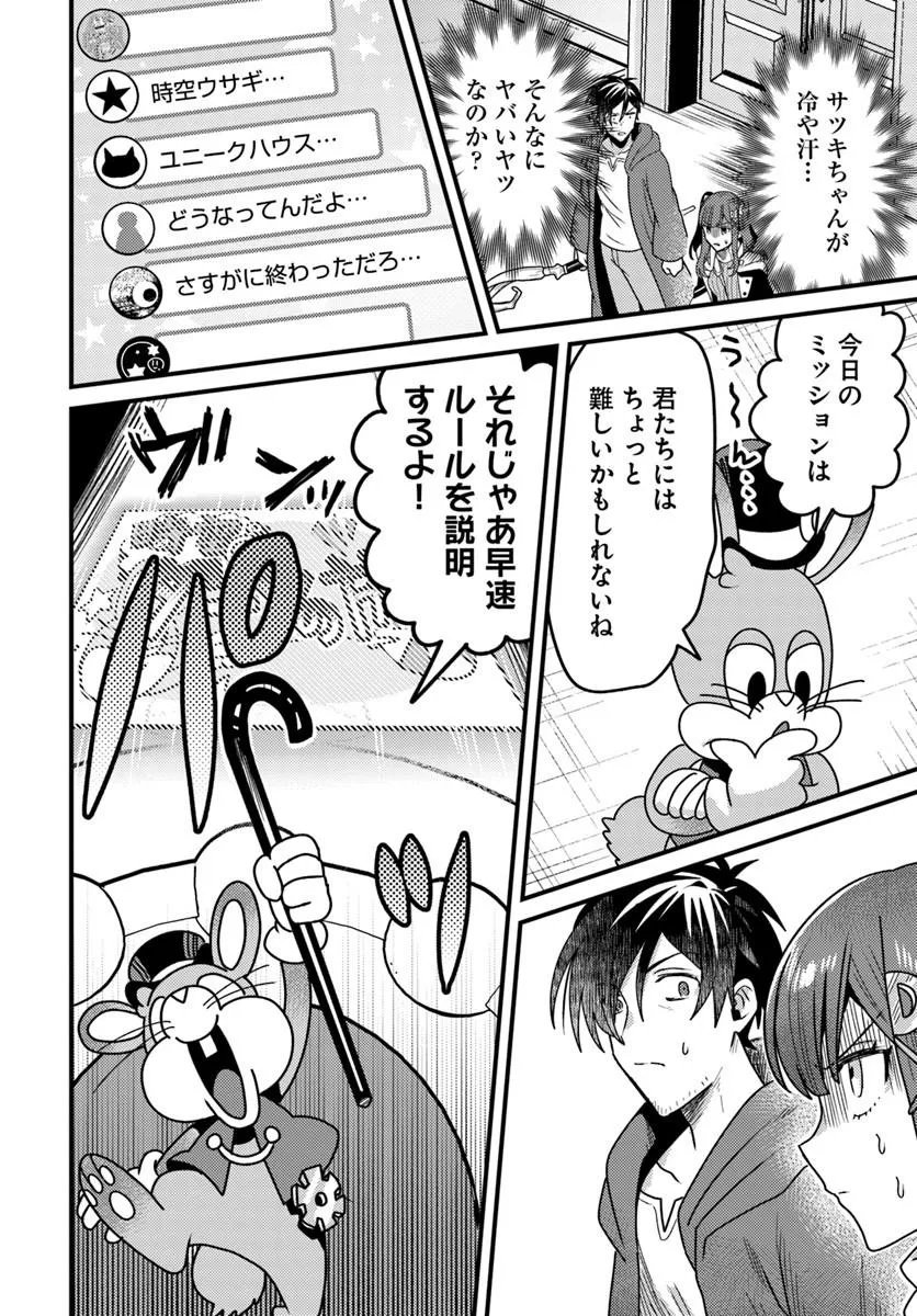 Datsusara Souryo no Dungeon Sousou Haishin - Chapter 4.1 - Page 2