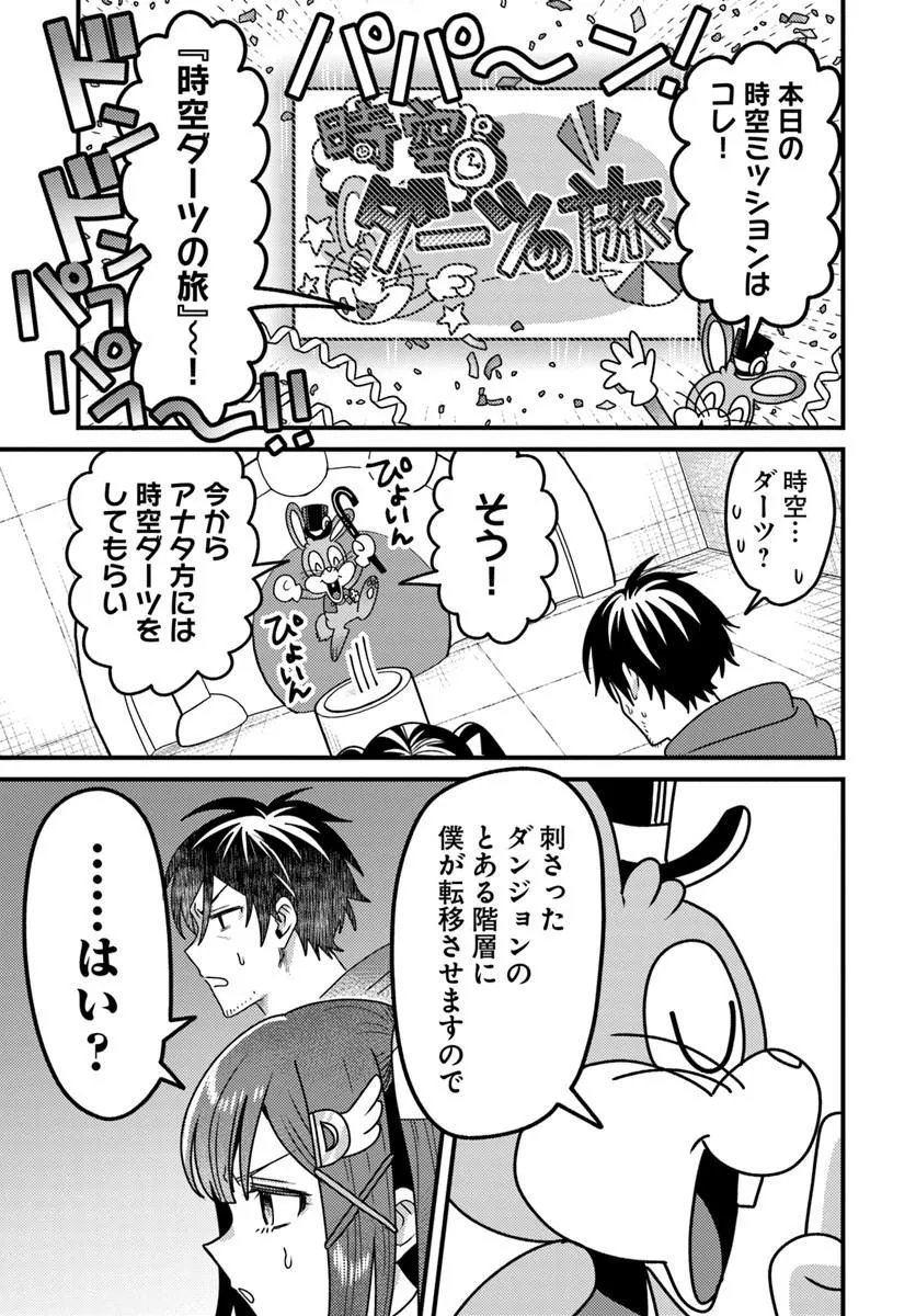 Datsusara Souryo no Dungeon Sousou Haishin - Chapter 4.1 - Page 3