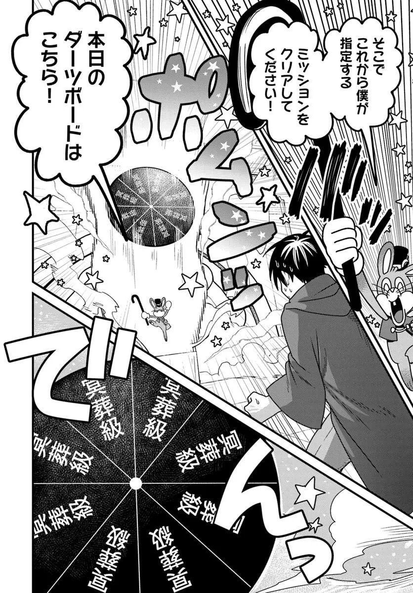 Datsusara Souryo no Dungeon Sousou Haishin - Chapter 4.1 - Page 4