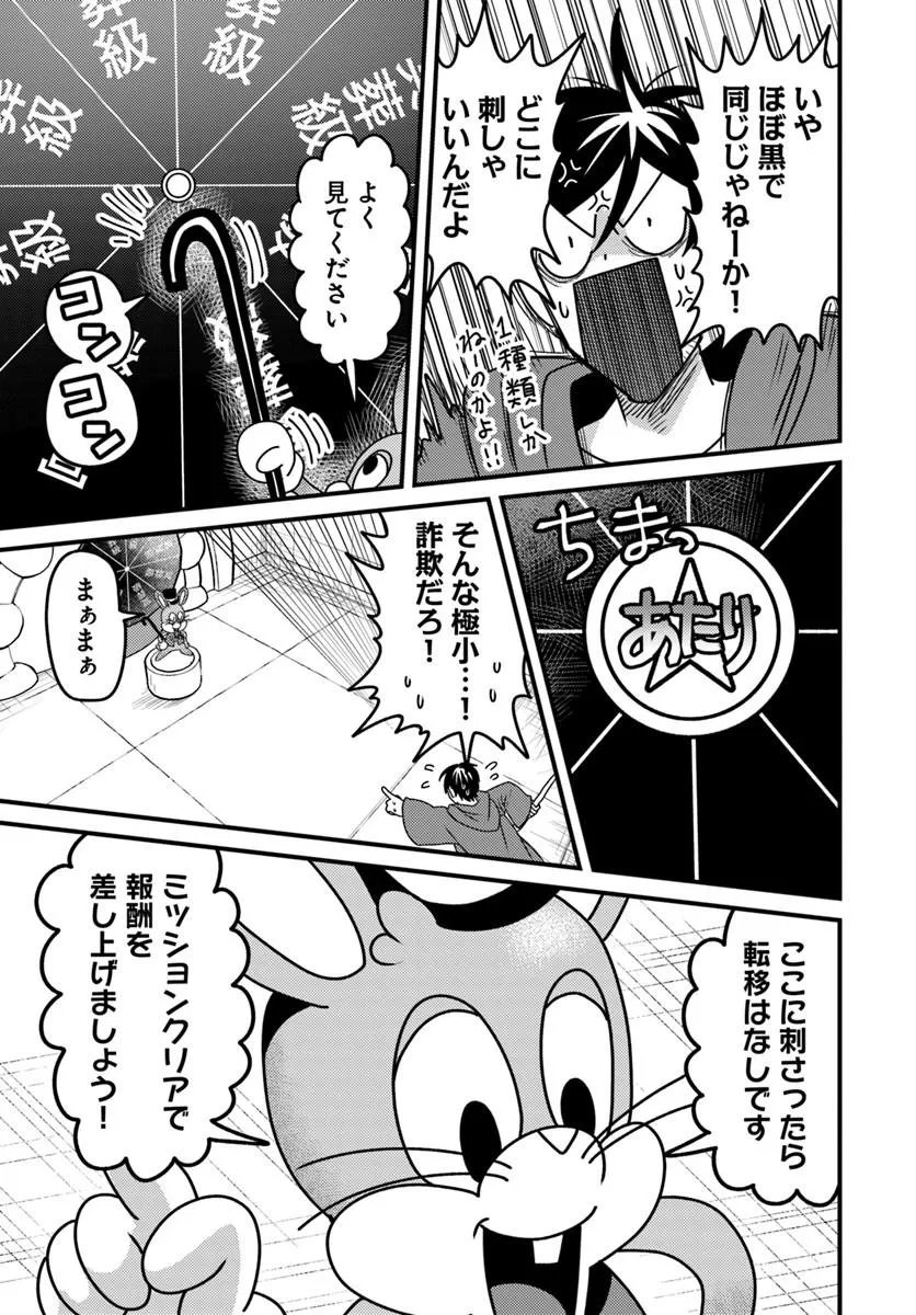 Datsusara Souryo no Dungeon Sousou Haishin - Chapter 4.1 - Page 5