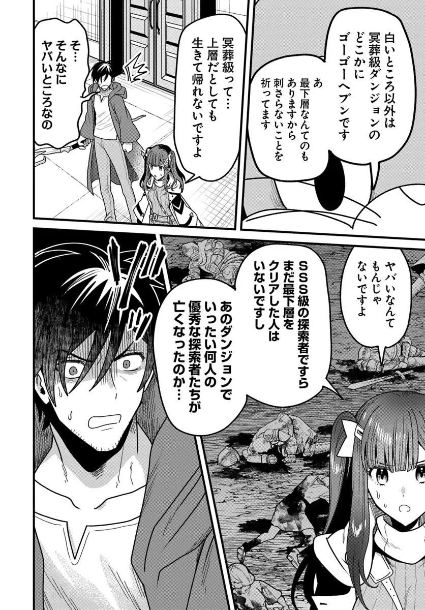 Datsusara Souryo no Dungeon Sousou Haishin - Chapter 4.1 - Page 6