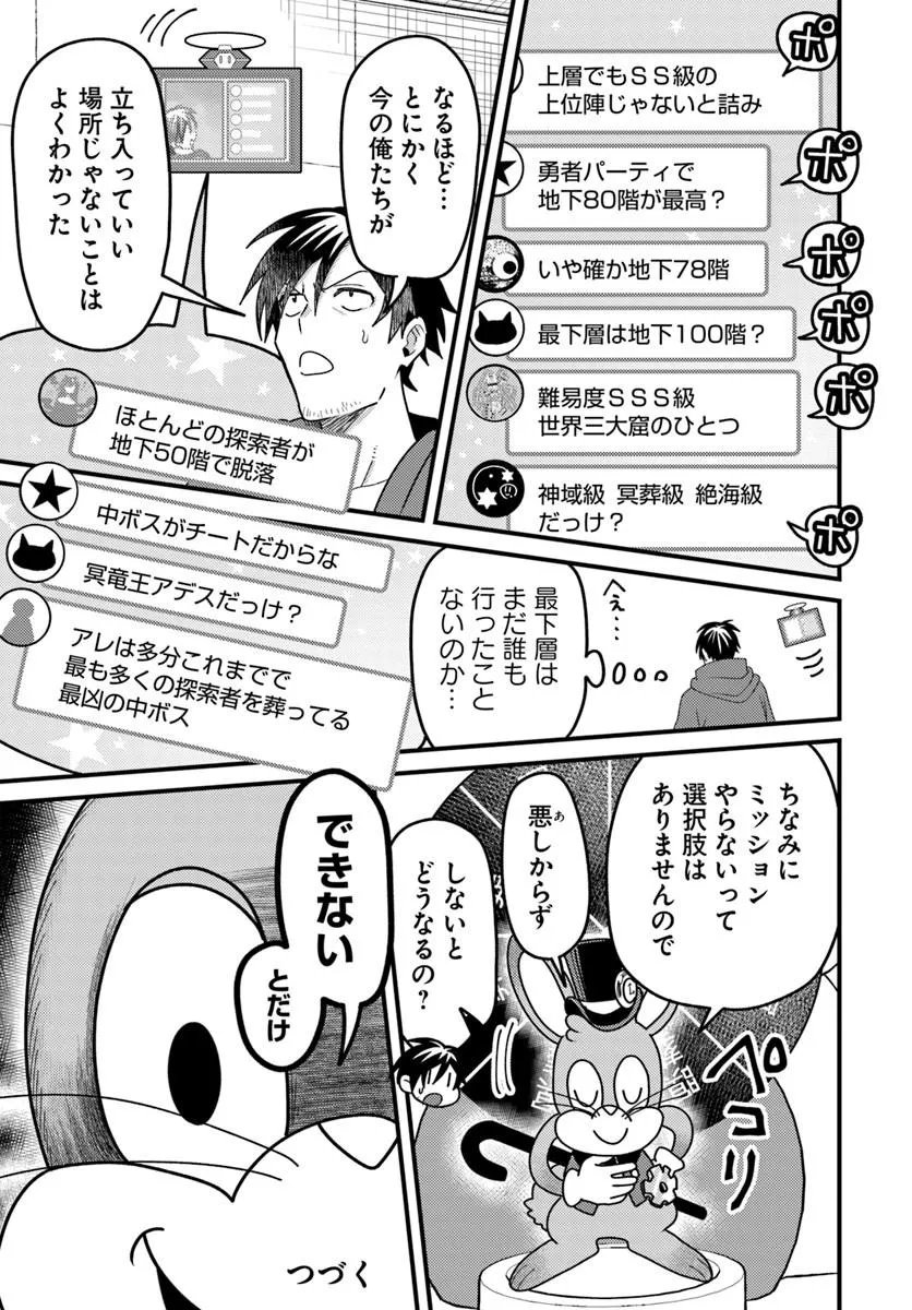 Datsusara Souryo no Dungeon Sousou Haishin - Chapter 4.1 - Page 7