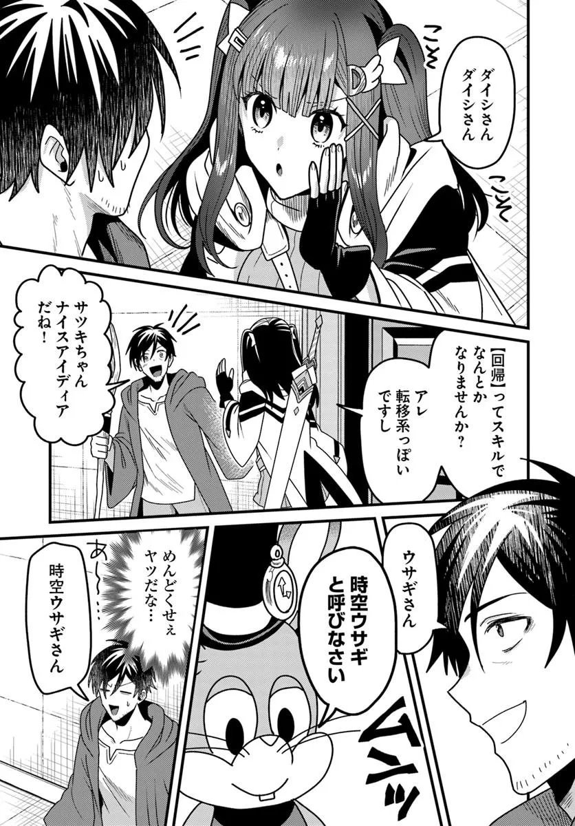 Datsusara Souryo no Dungeon Sousou Haishin - Chapter 4.2 - Page 2